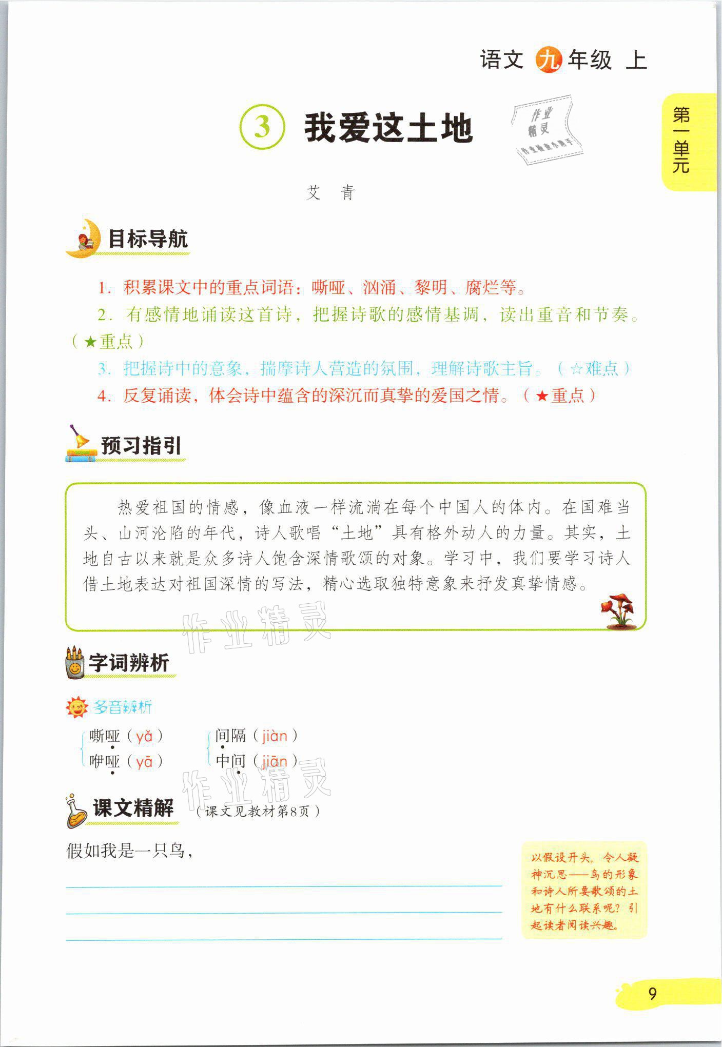2021年課堂筆記九年級語文上冊人教版 參考答案第9頁