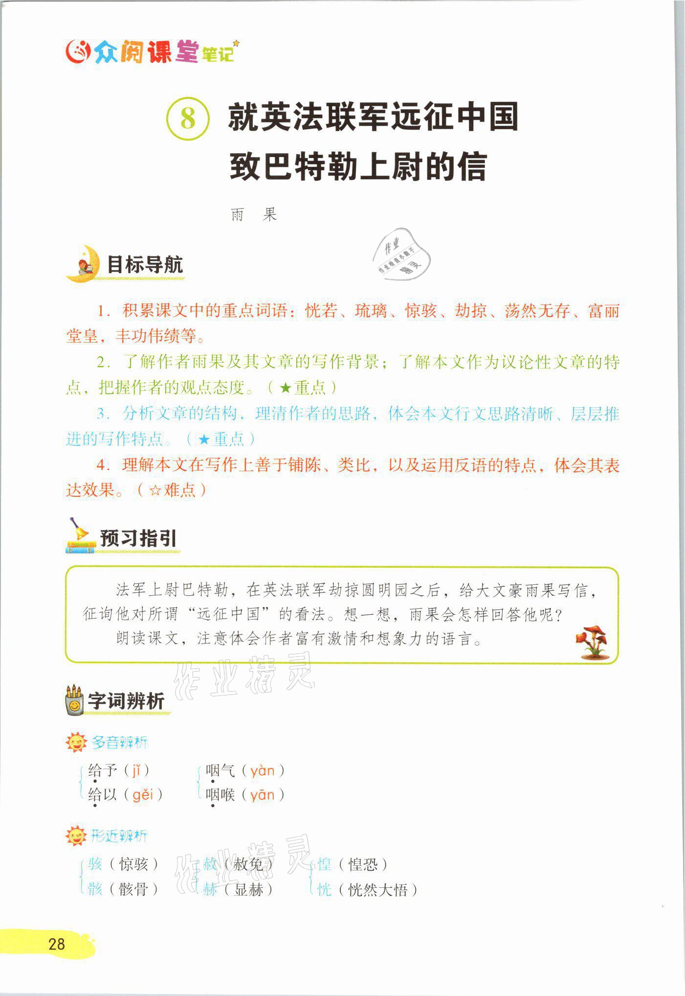 2021年課堂筆記九年級語文上冊人教版 參考答案第28頁
