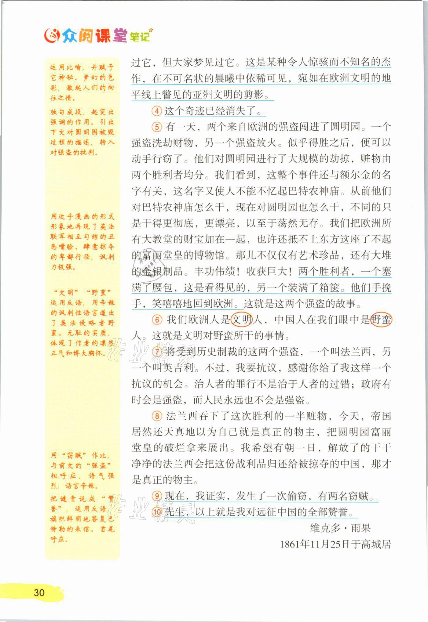 2021年課堂筆記九年級語文上冊人教版 參考答案第30頁