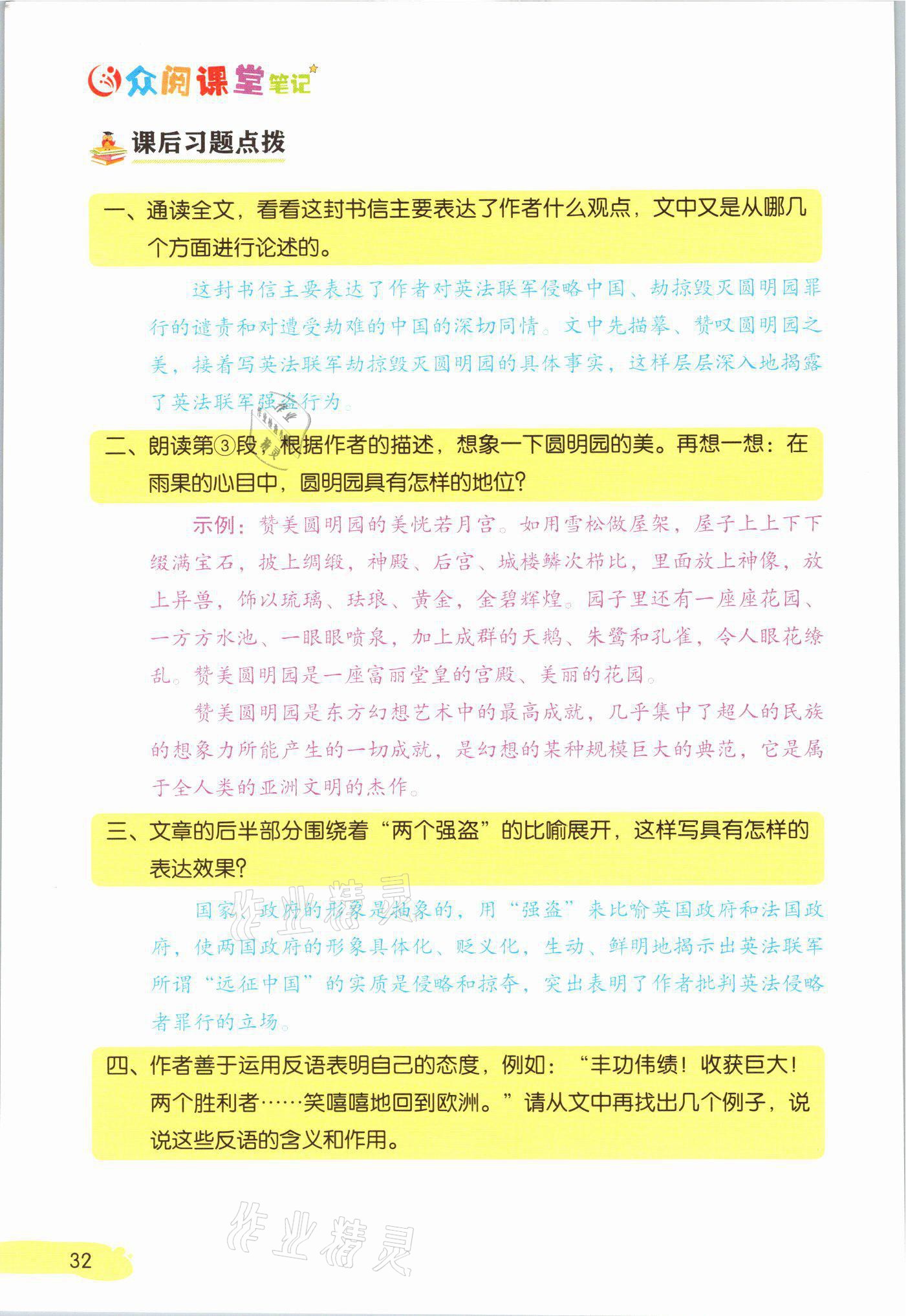 2021年課堂筆記九年級語文上冊人教版 參考答案第32頁