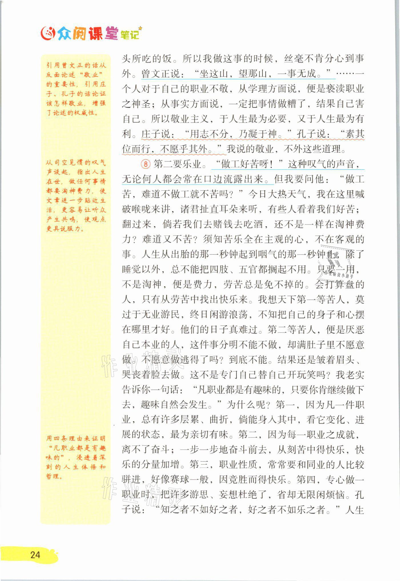 2021年課堂筆記九年級語文上冊人教版 參考答案第24頁
