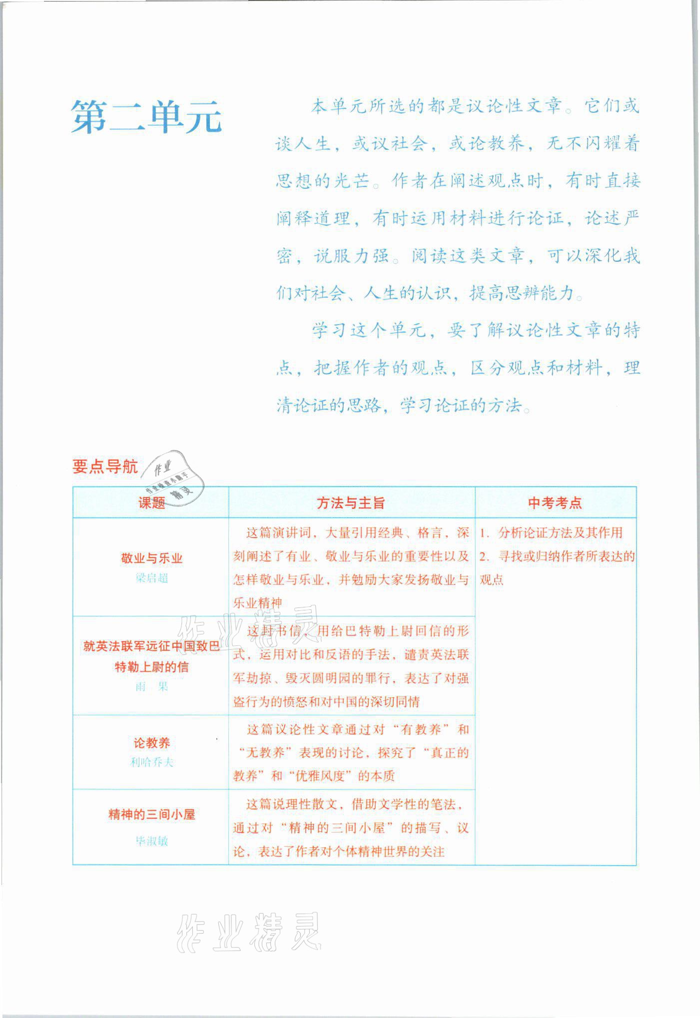 2021年課堂筆記九年級語文上冊人教版 參考答案第20頁
