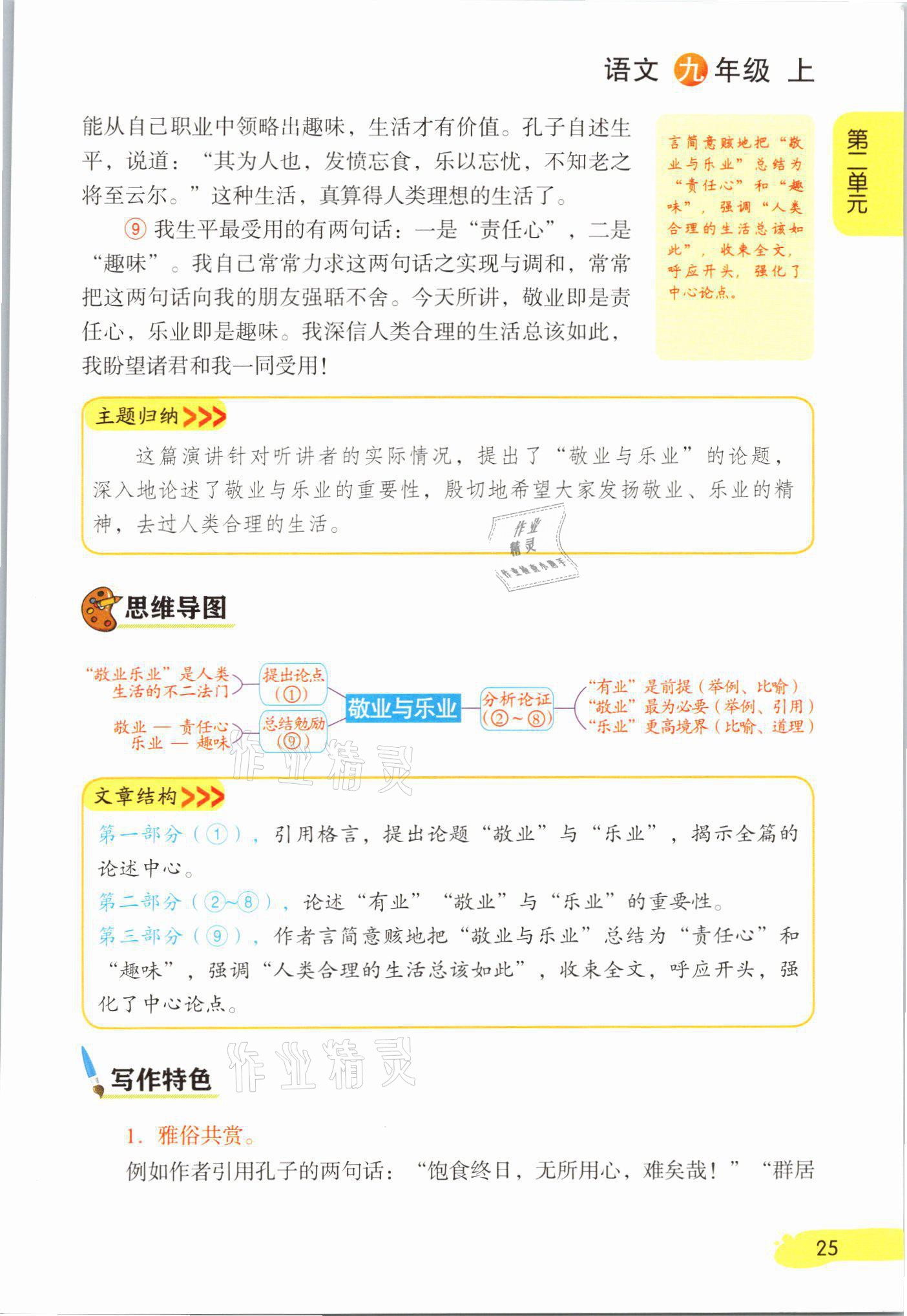 2021年課堂筆記九年級語文上冊人教版 參考答案第25頁