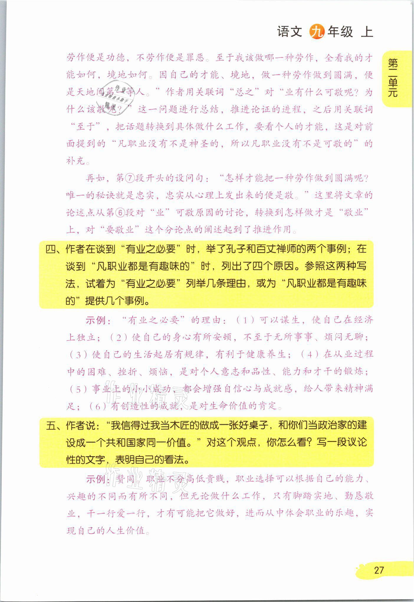 2021年課堂筆記九年級語文上冊人教版 參考答案第27頁