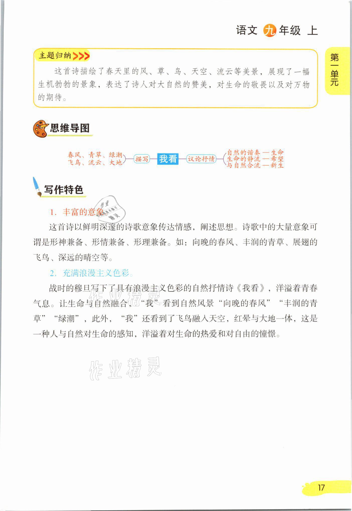 2021年課堂筆記九年級語文上冊人教版 參考答案第17頁
