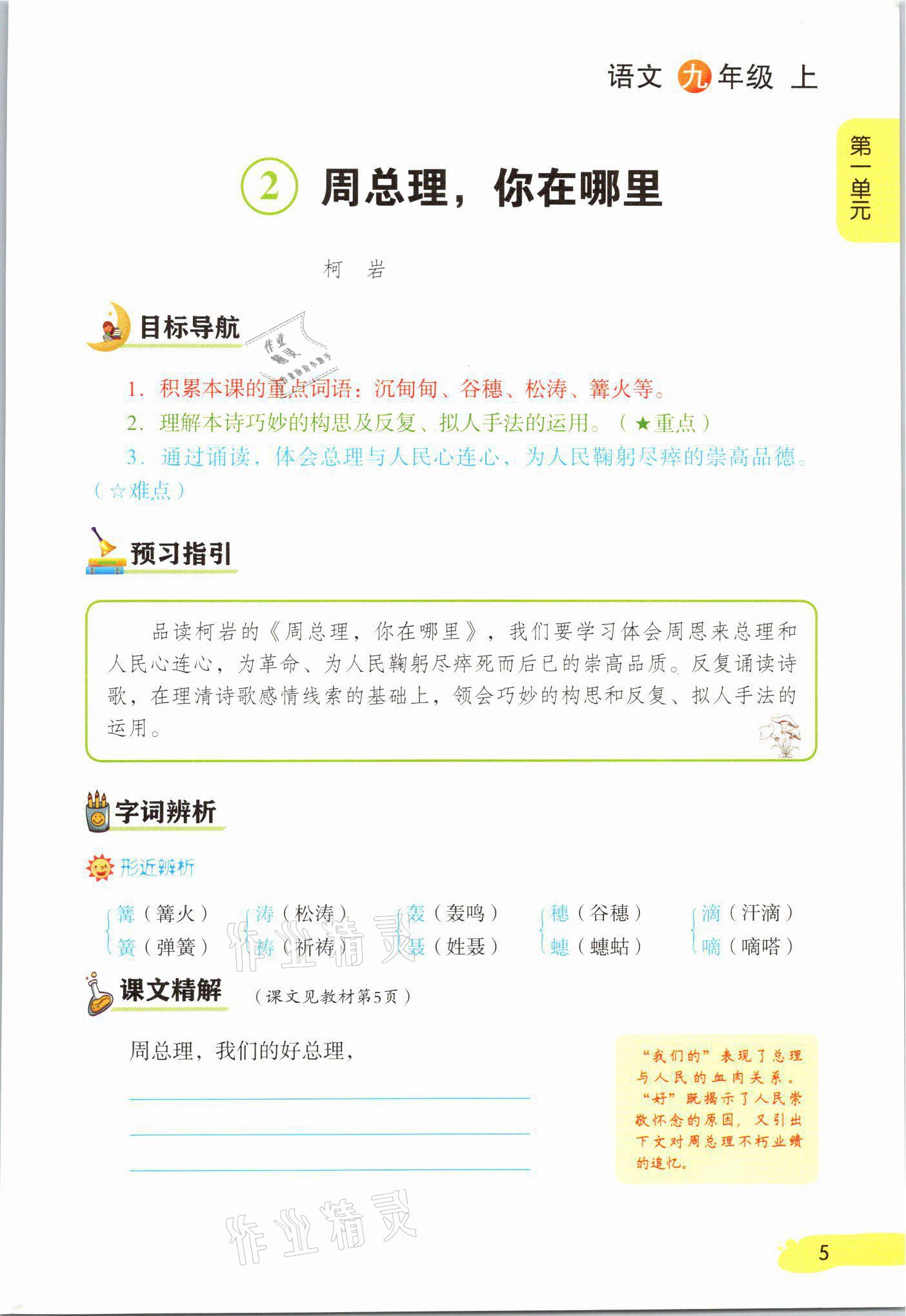 2021年課堂筆記九年級語文上冊人教版 參考答案第5頁