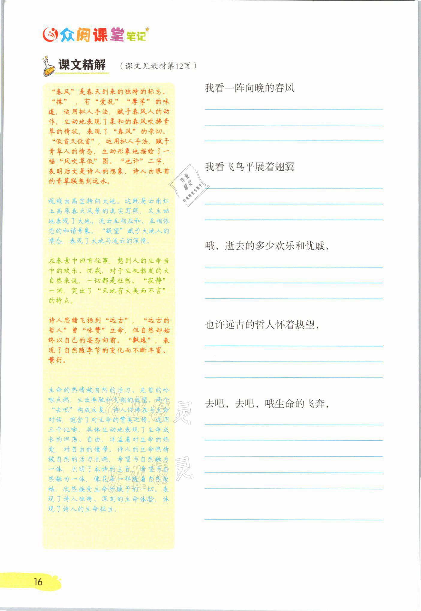 2021年課堂筆記九年級語文上冊人教版 參考答案第16頁