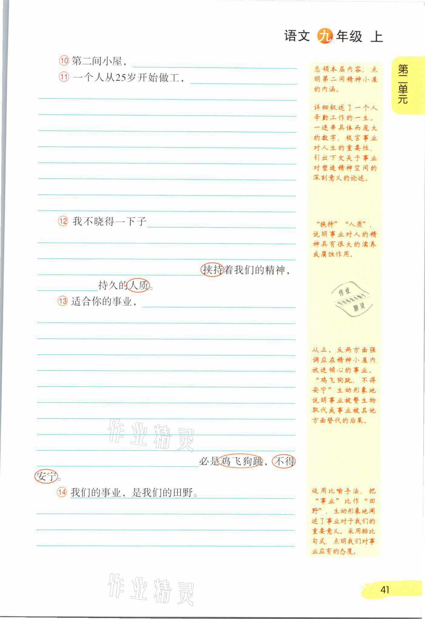 2021年課堂筆記九年級語文上冊人教版 參考答案第41頁