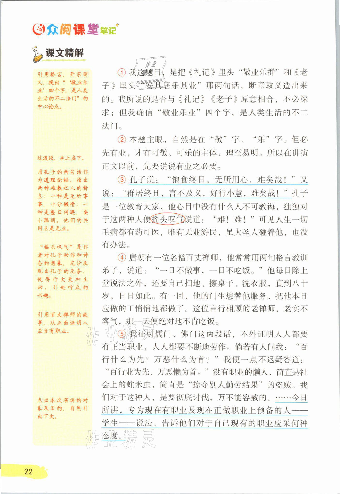 2021年課堂筆記九年級語文上冊人教版 參考答案第22頁