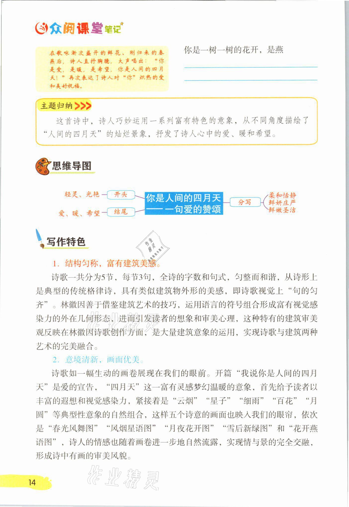2021年課堂筆記九年級語文上冊人教版 參考答案第14頁
