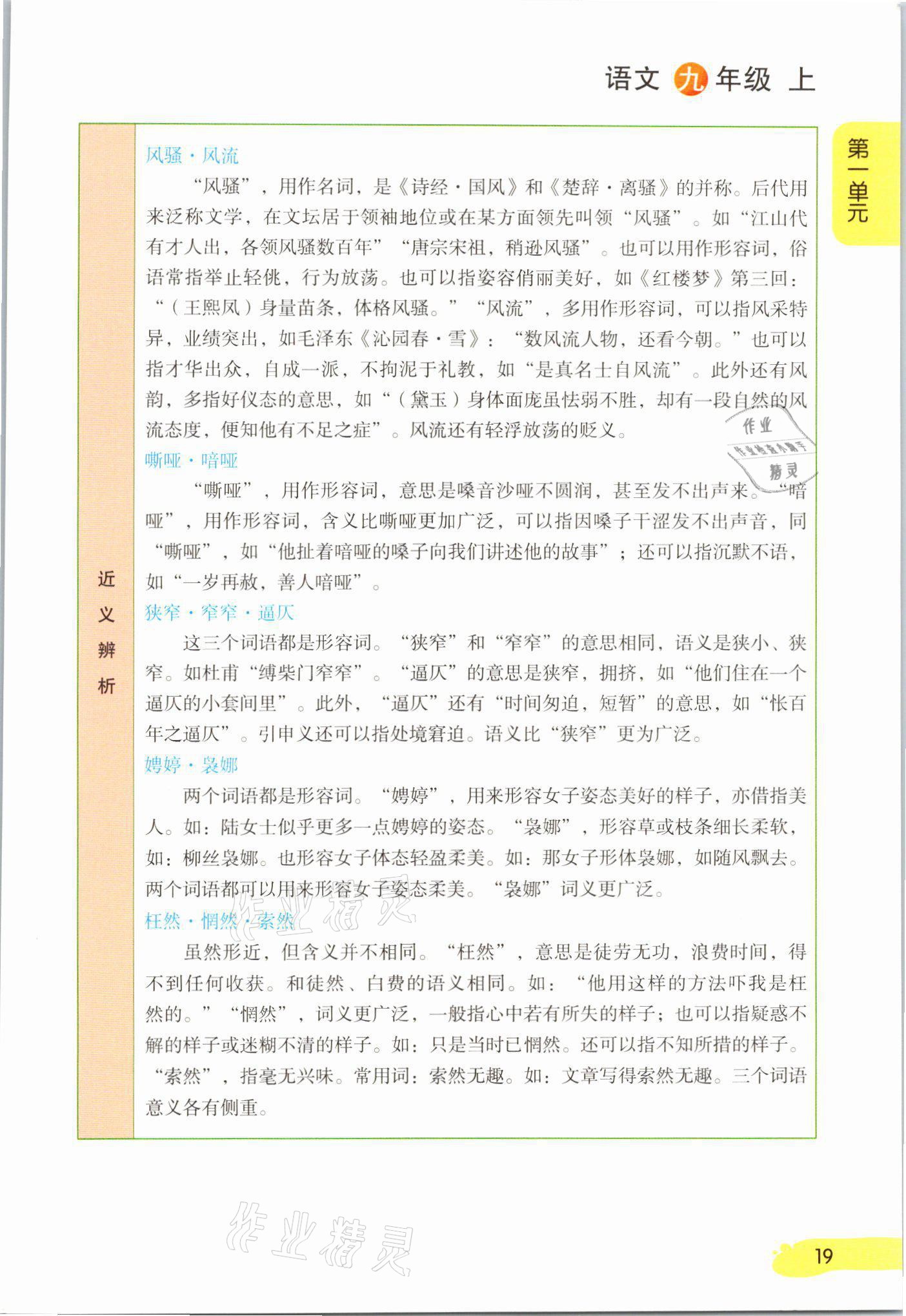 2021年課堂筆記九年級語文上冊人教版 參考答案第19頁