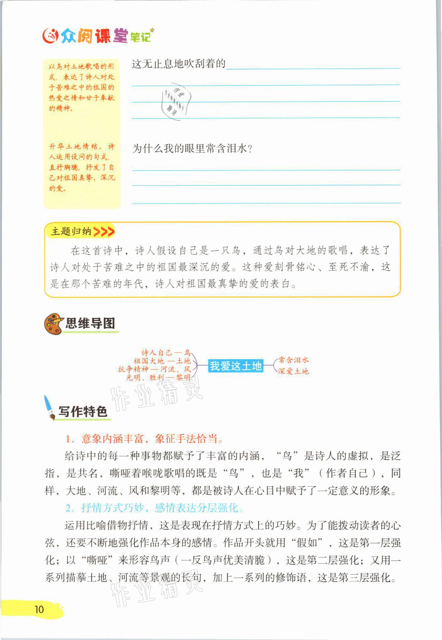 2021年課堂筆記九年級語文上冊人教版 參考答案第10頁