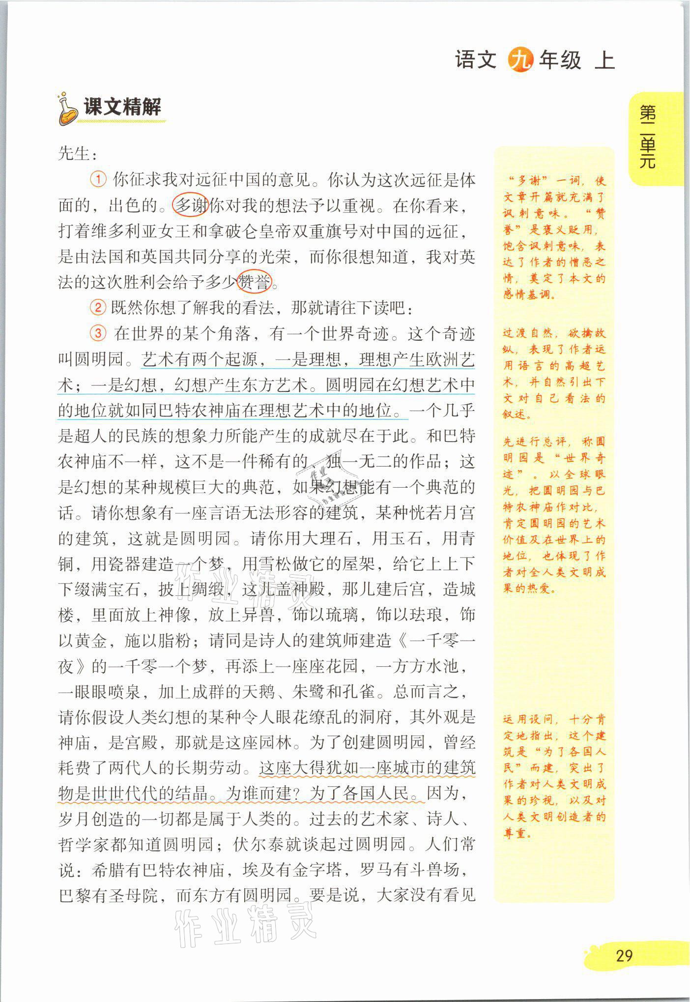 2021年課堂筆記九年級語文上冊人教版 參考答案第29頁