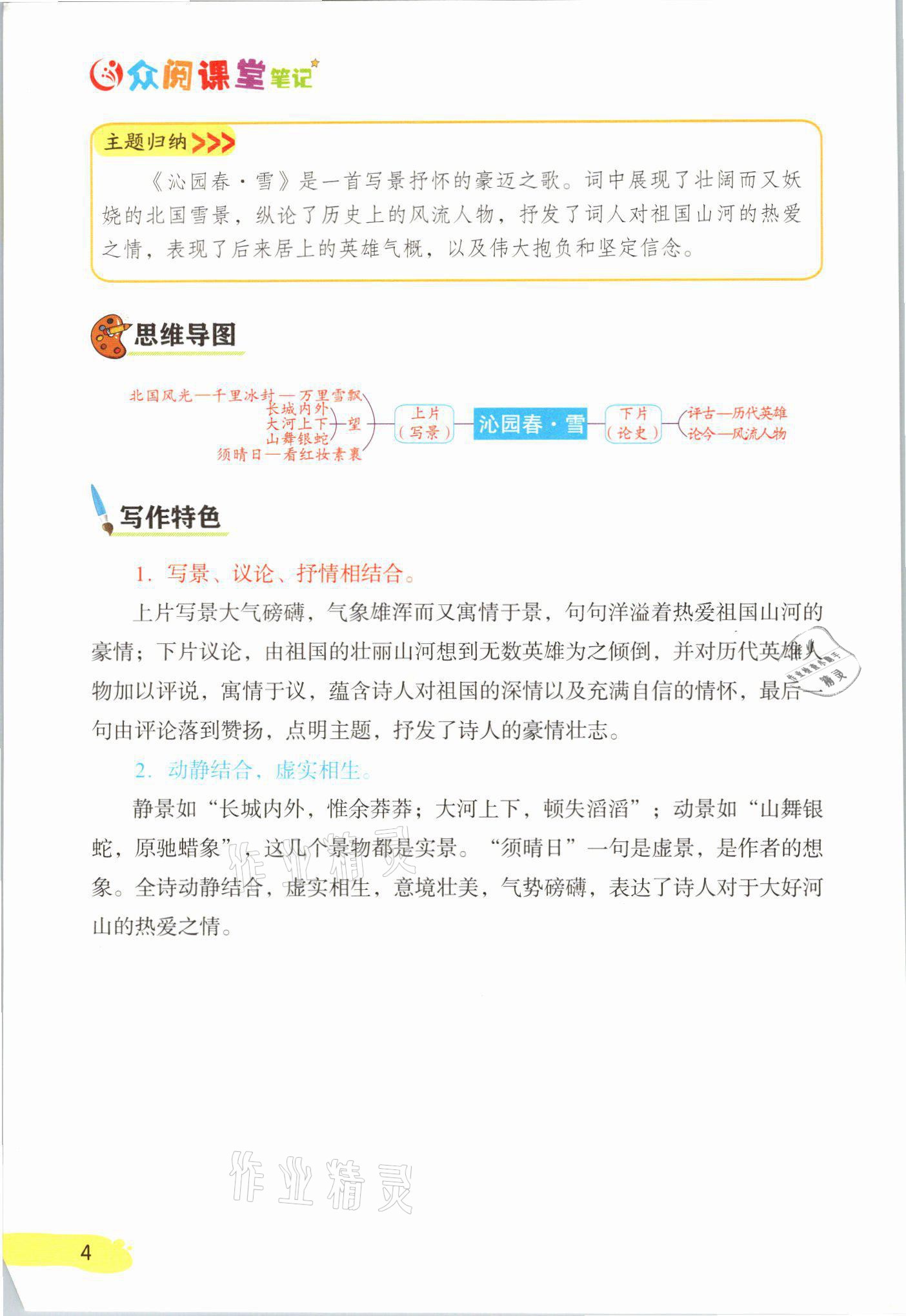2021年課堂筆記九年級語文上冊人教版 參考答案第4頁