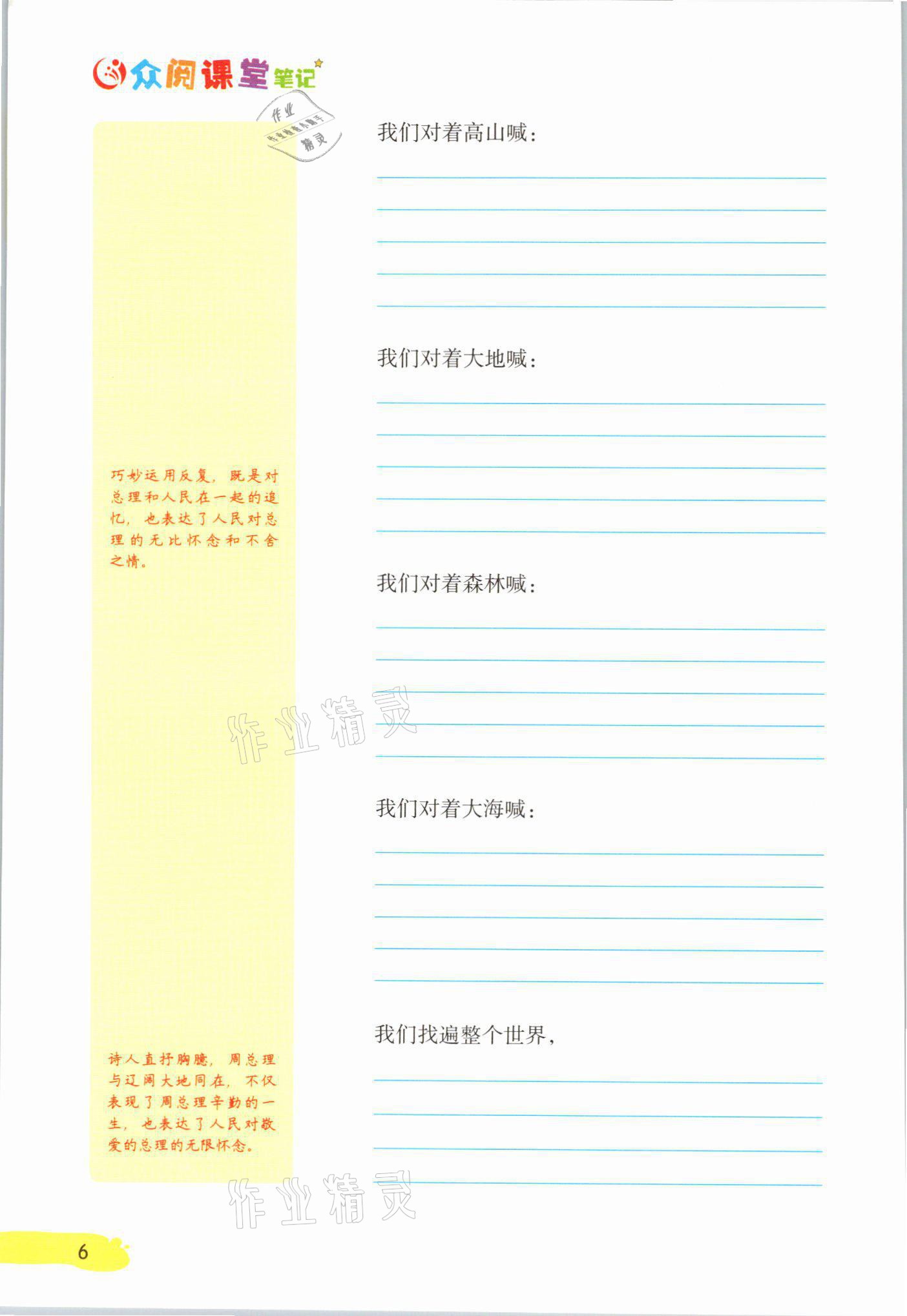 2021年課堂筆記九年級語文上冊人教版 參考答案第6頁