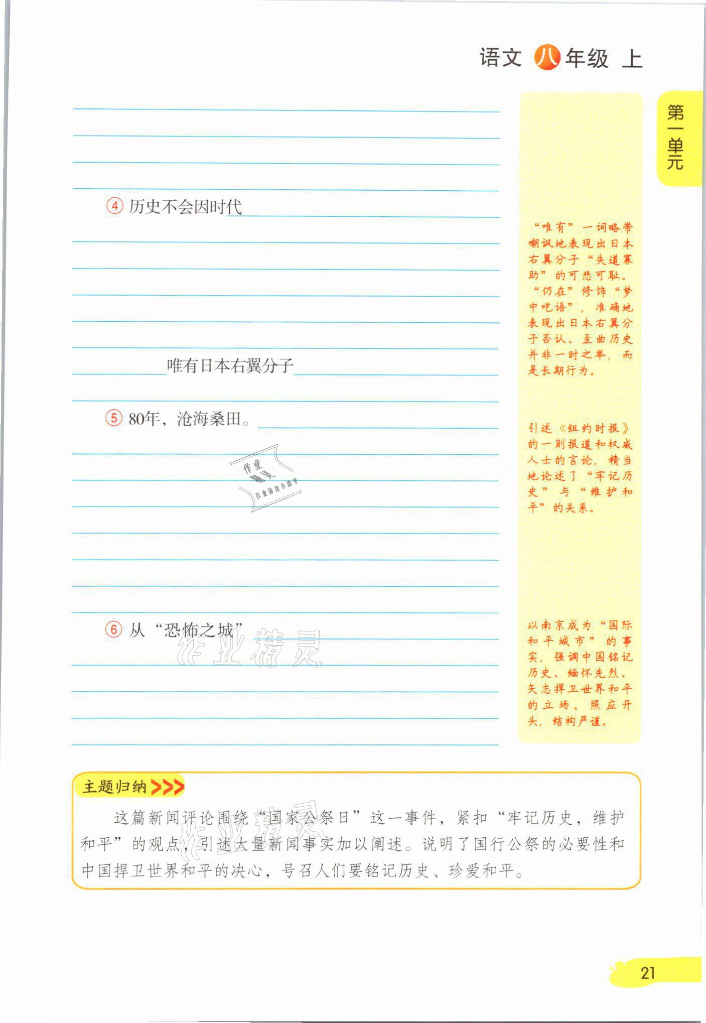 2021年課堂筆記八年級語文上冊人教版 參考答案第21頁