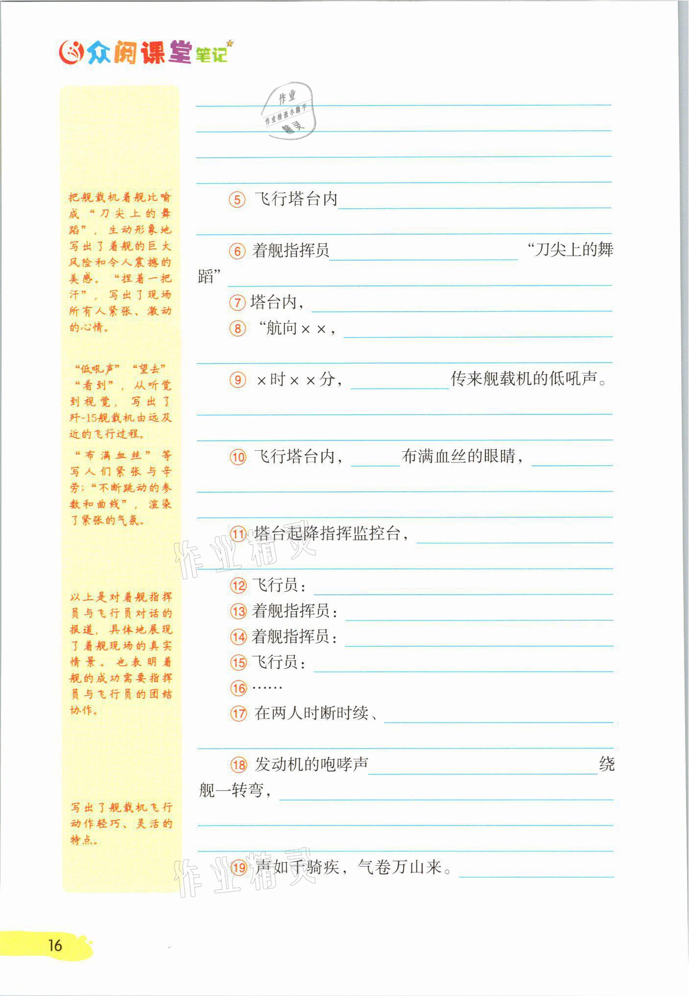 2021年課堂筆記八年級語文上冊人教版 參考答案第16頁