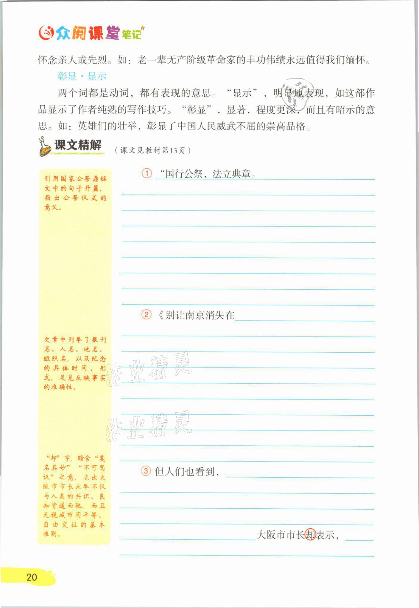 2021年課堂筆記八年級語文上冊人教版 參考答案第20頁