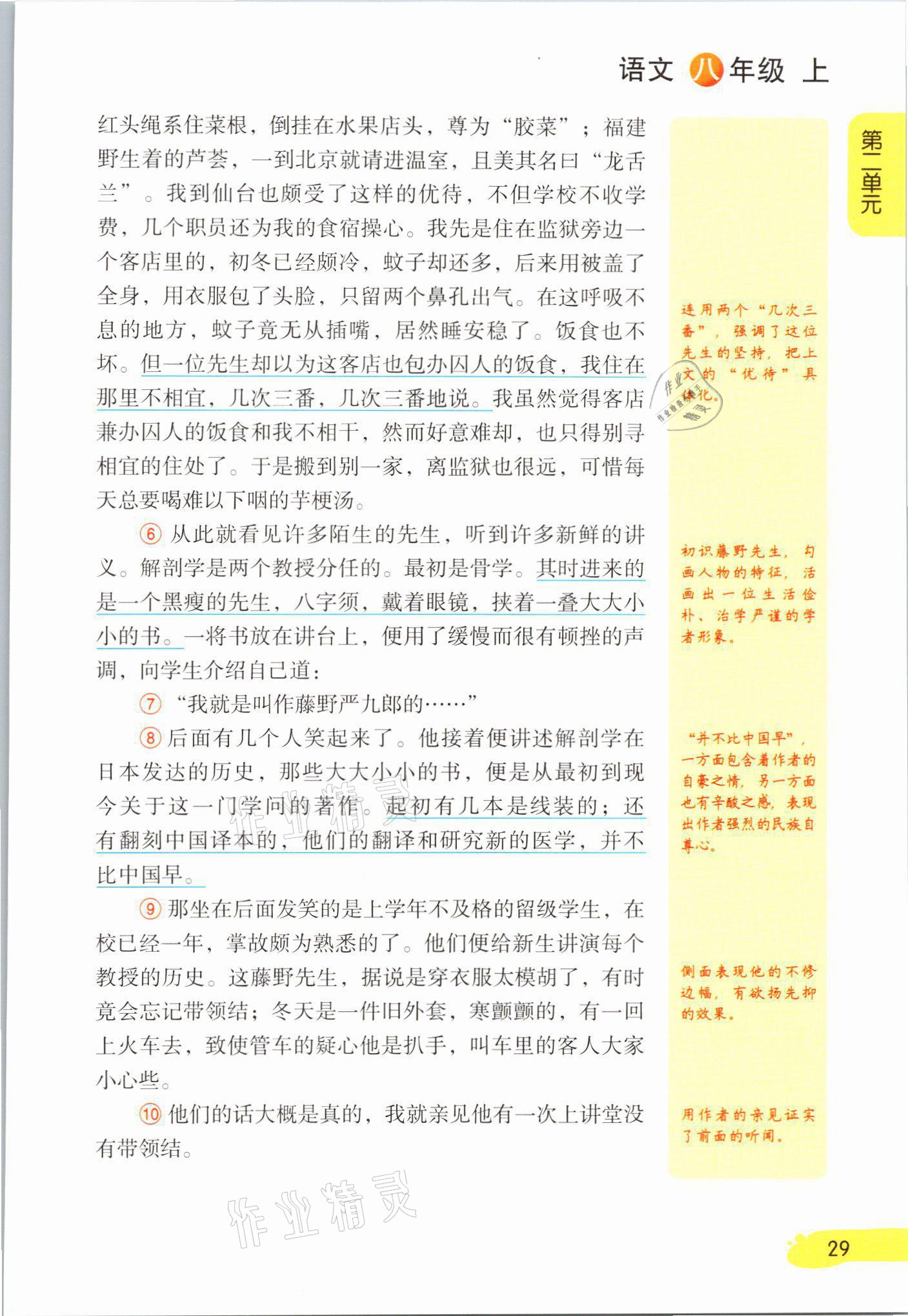 2021年課堂筆記八年級語文上冊人教版 參考答案第29頁