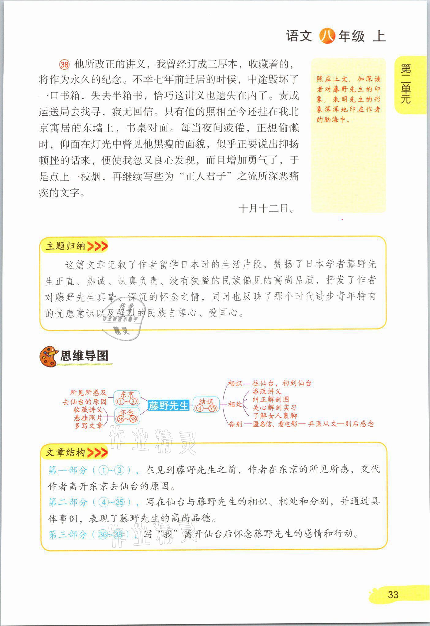 2021年課堂筆記八年級(jí)語文上冊(cè)人教版 參考答案第33頁