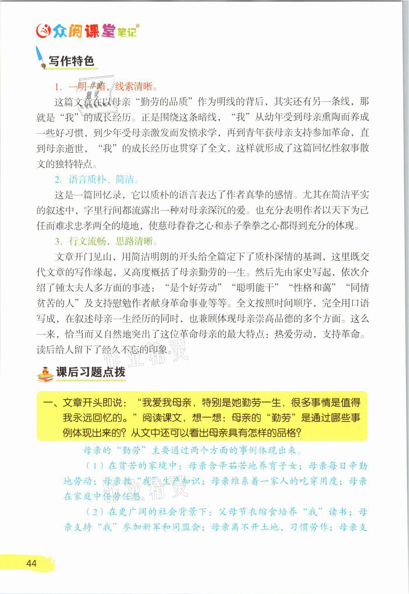 2021年課堂筆記八年級(jí)語(yǔ)文上冊(cè)人教版 參考答案第44頁(yè)