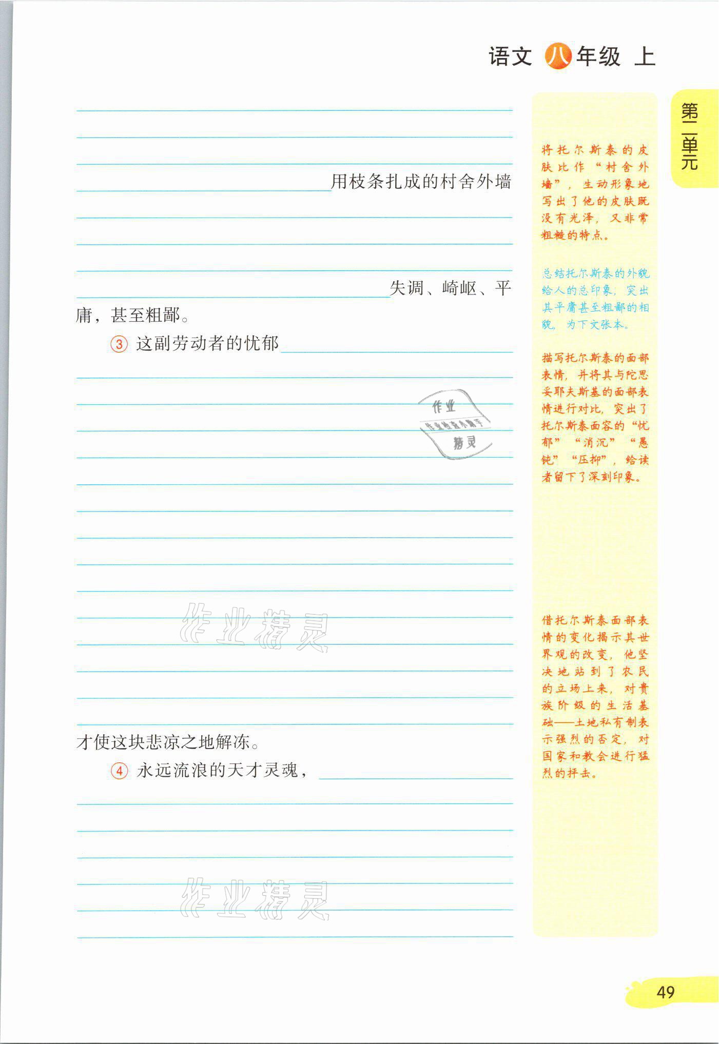 2021年課堂筆記八年級(jí)語文上冊人教版 參考答案第49頁