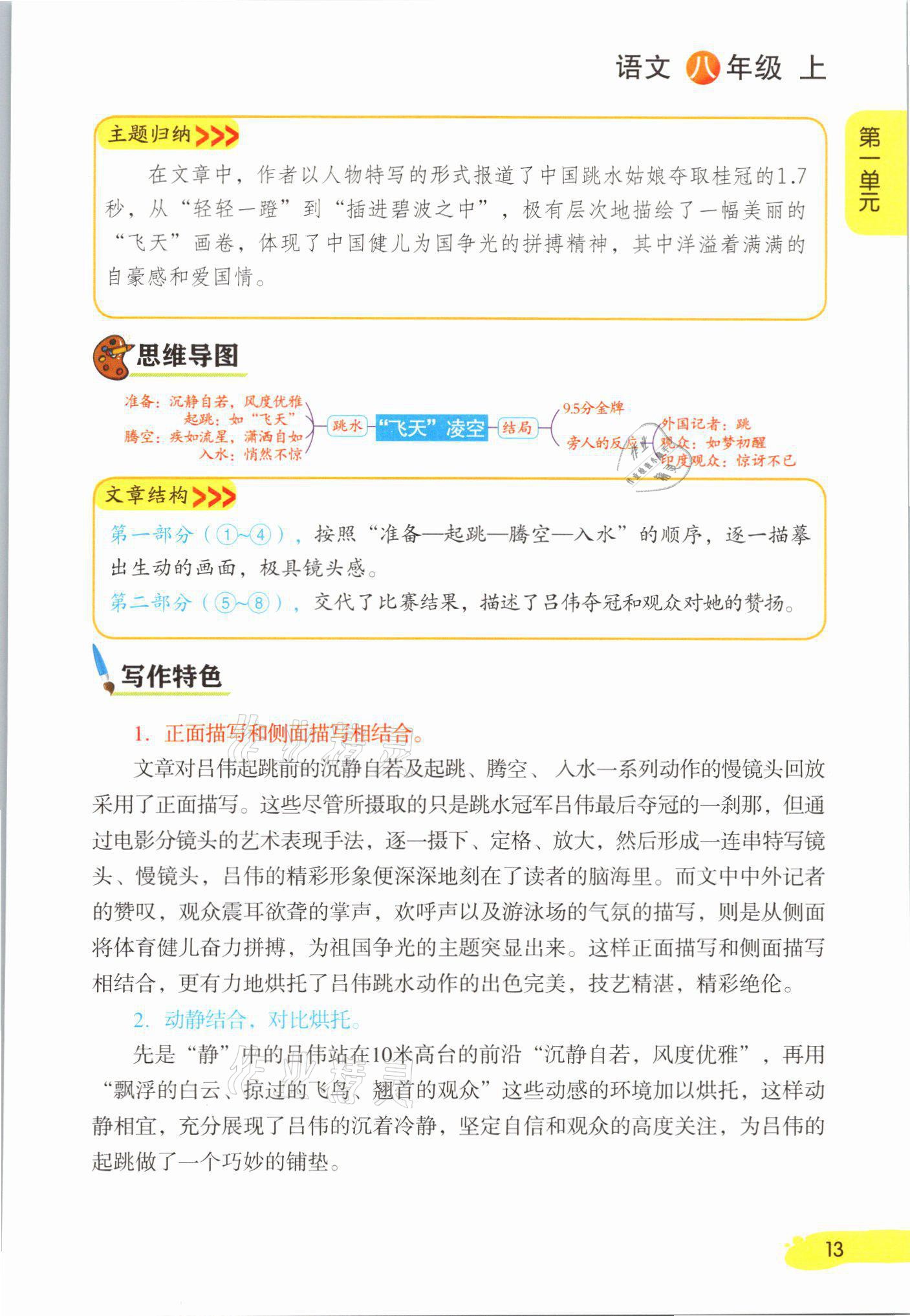 2021年課堂筆記八年級(jí)語文上冊(cè)人教版 參考答案第13頁