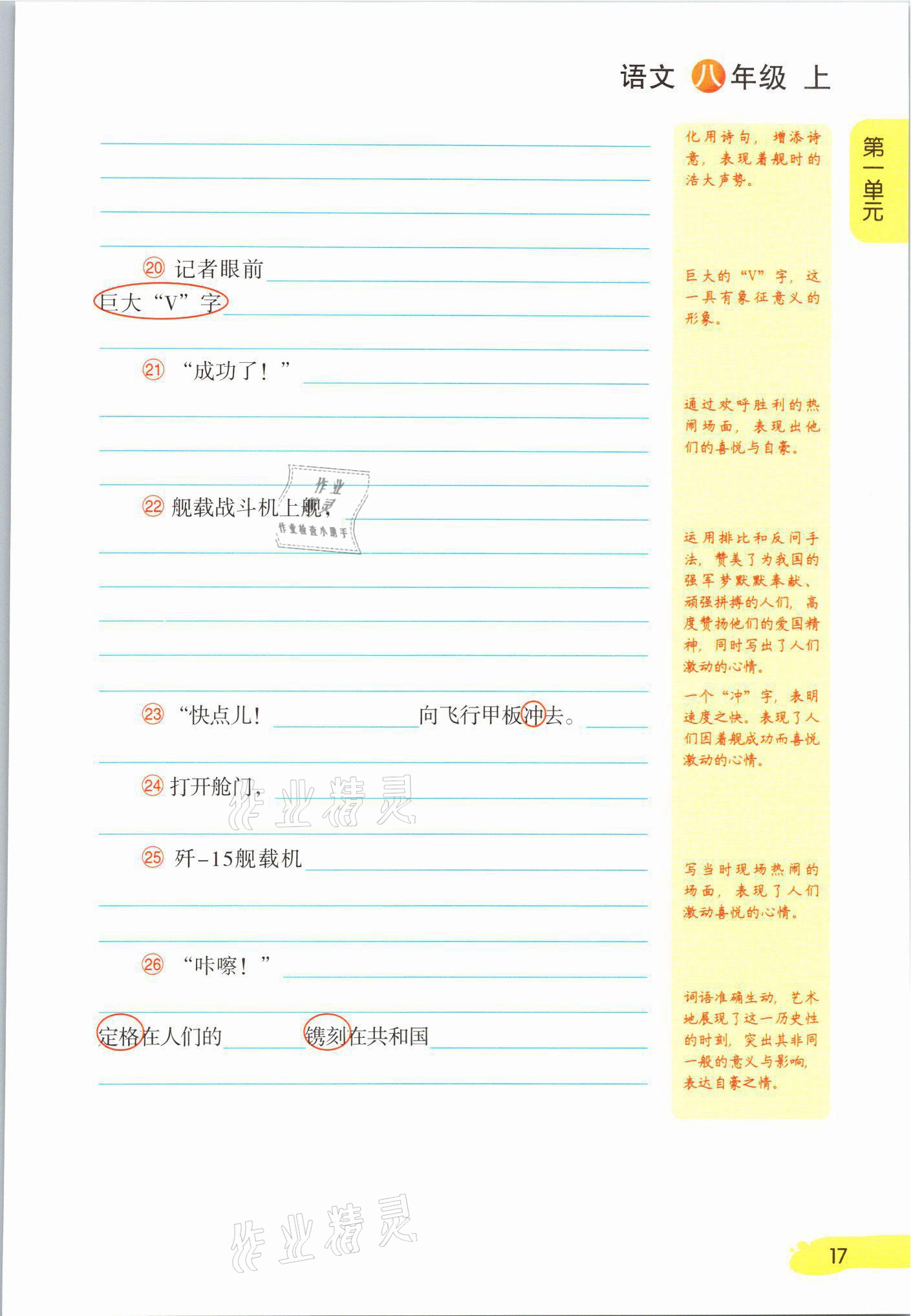 2021年課堂筆記八年級語文上冊人教版 參考答案第17頁