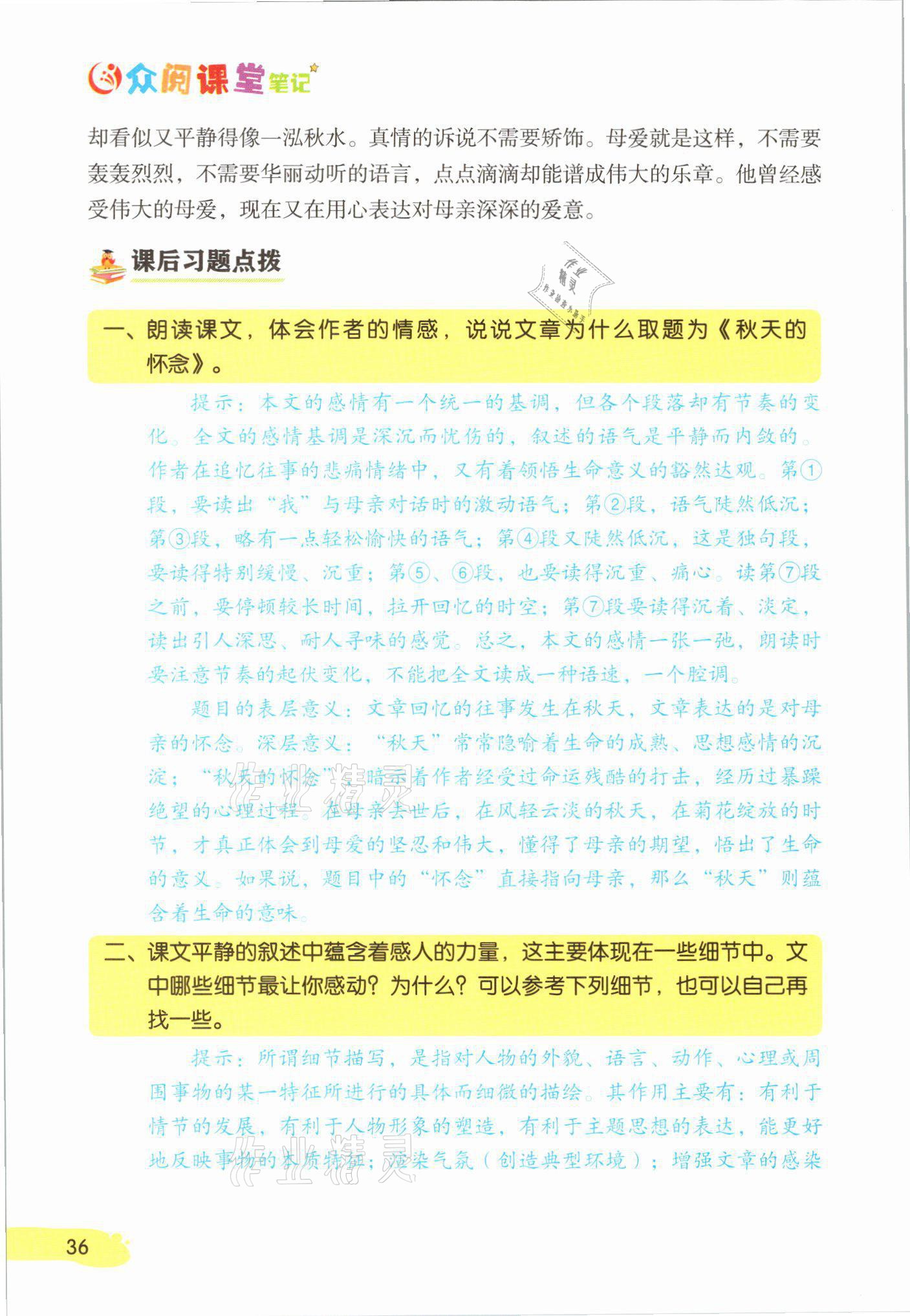 2021年課堂筆記七年級(jí)語(yǔ)文上冊(cè)人教版 參考答案第36頁(yè)