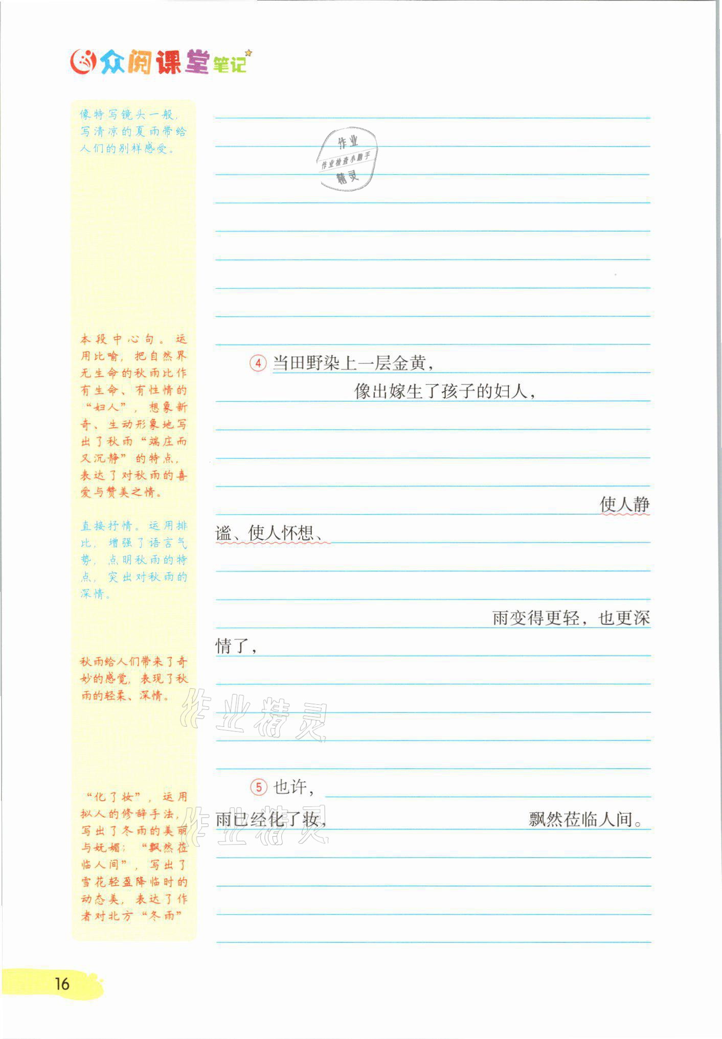 2021年課堂筆記七年級語文上冊人教版 參考答案第16頁