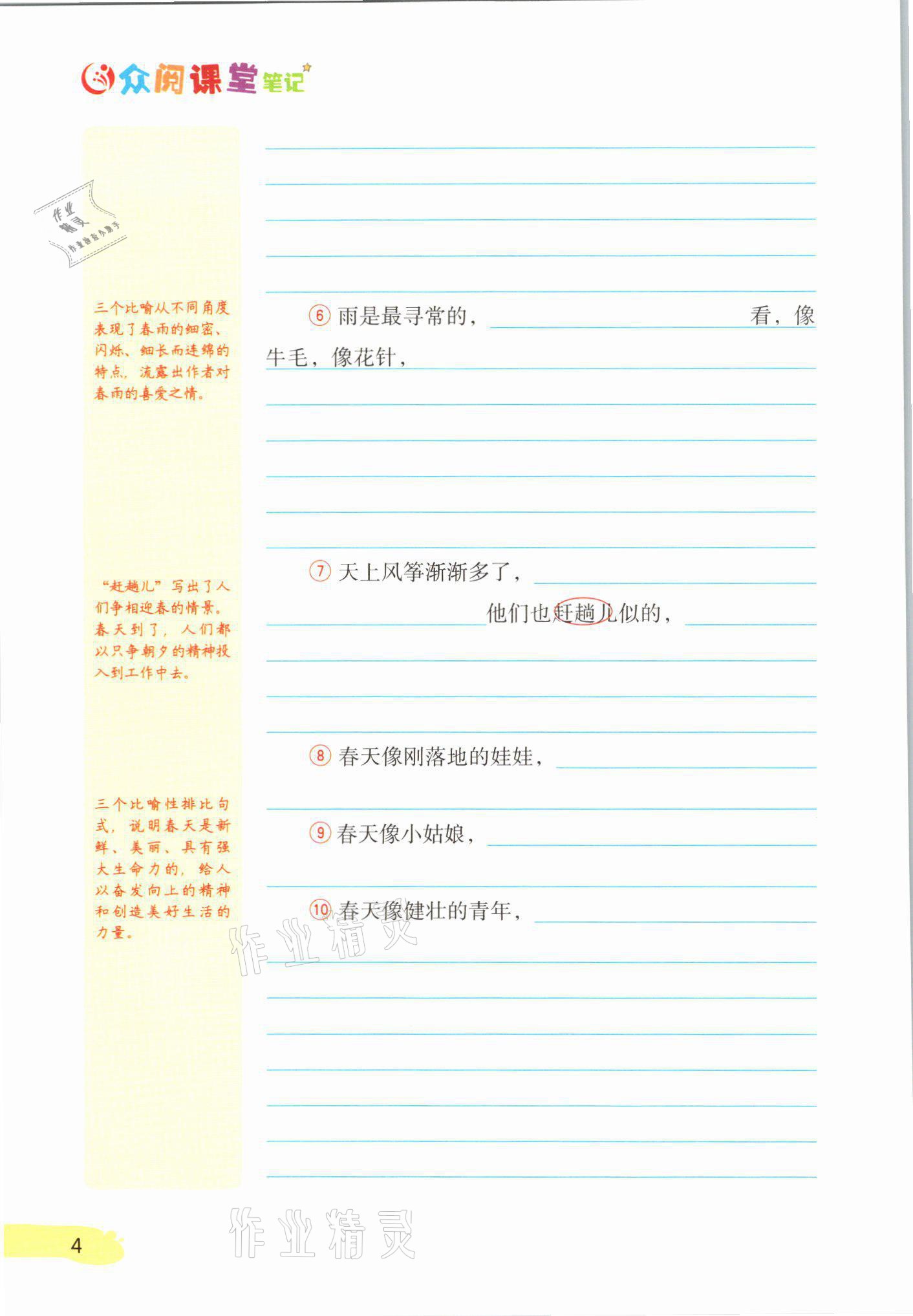 2021年課堂筆記七年級(jí)語(yǔ)文上冊(cè)人教版 參考答案第4頁(yè)