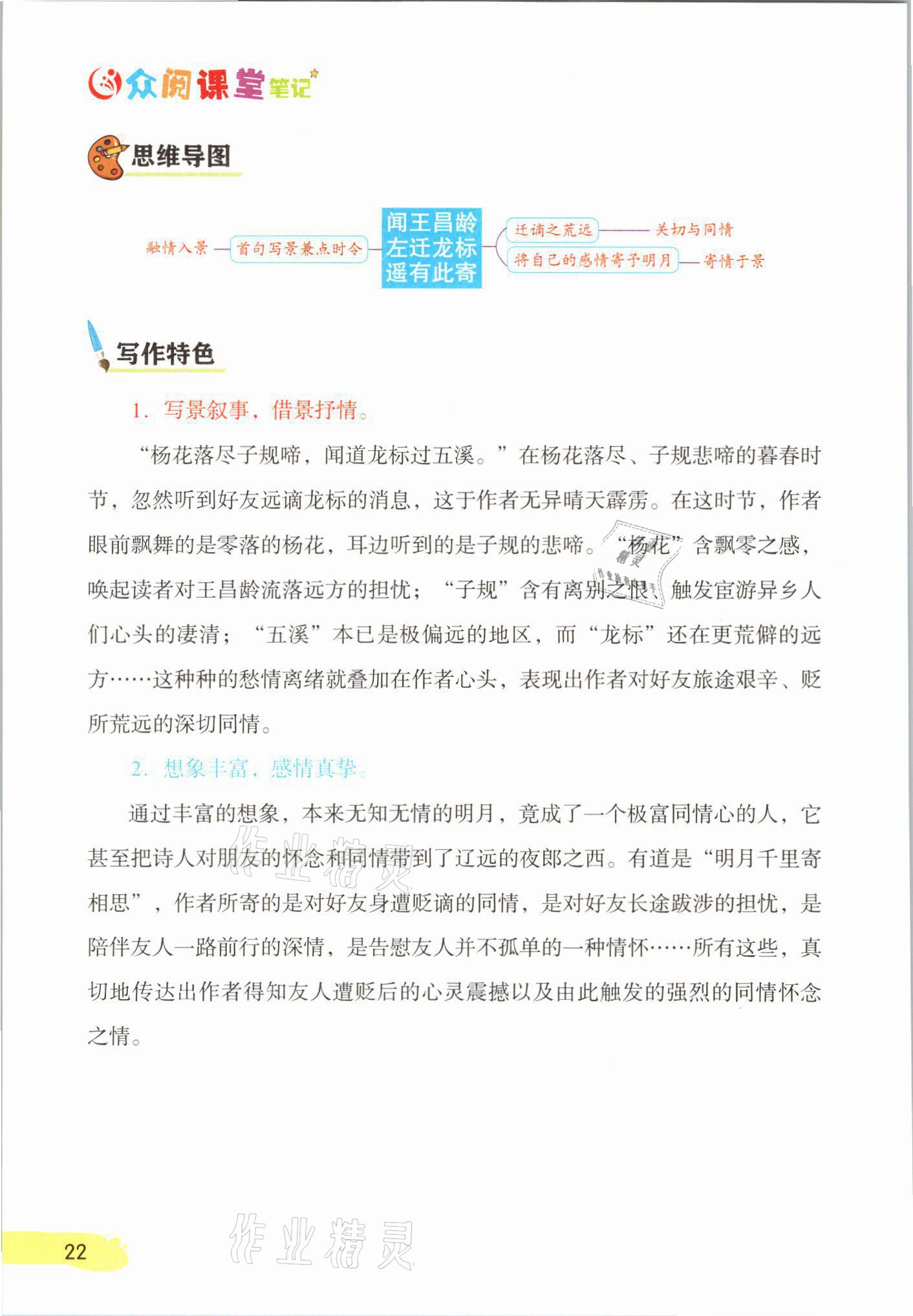 2021年課堂筆記七年級(jí)語(yǔ)文上冊(cè)人教版 參考答案第22頁(yè)