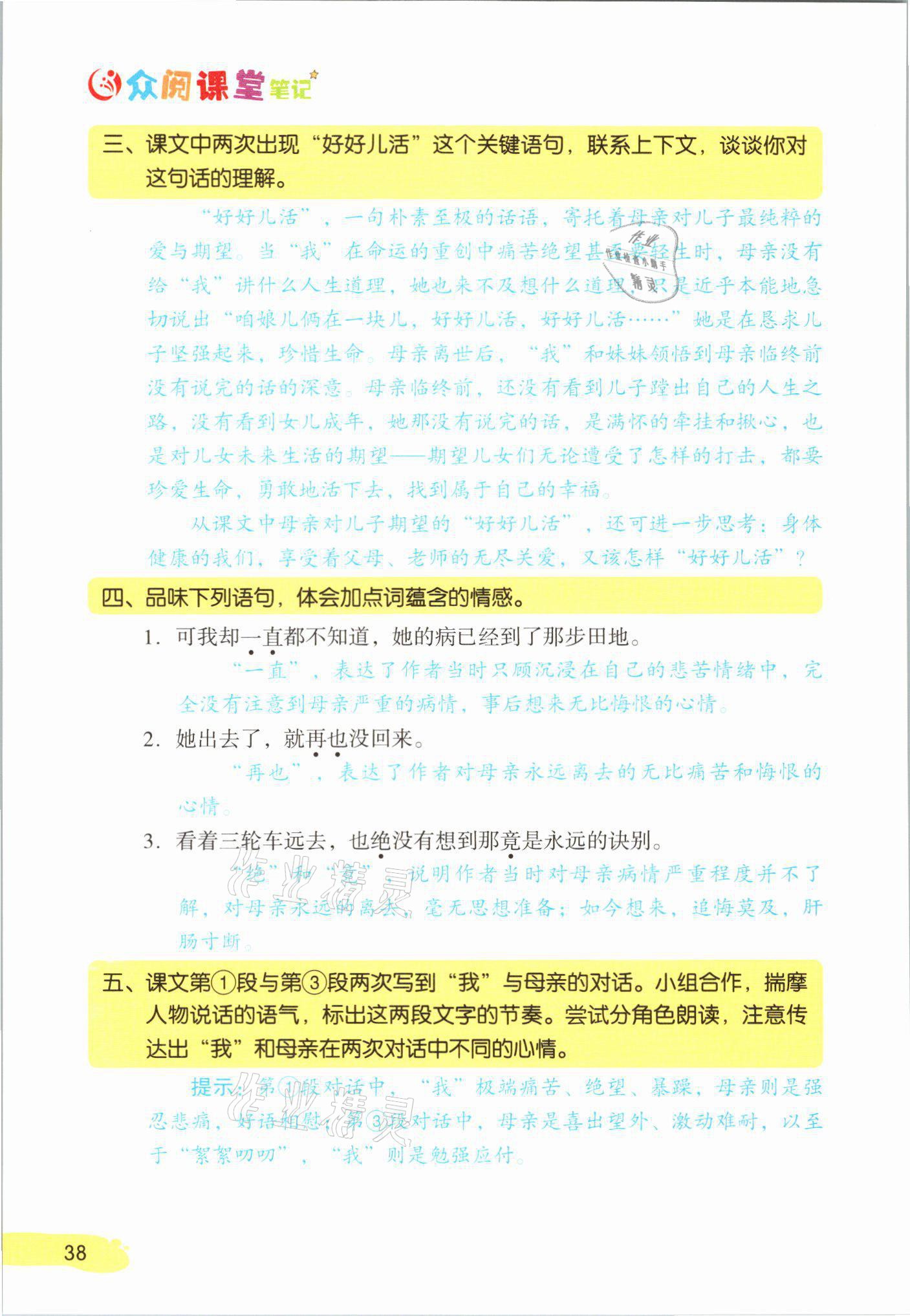 2021年課堂筆記七年級(jí)語(yǔ)文上冊(cè)人教版 參考答案第38頁(yè)