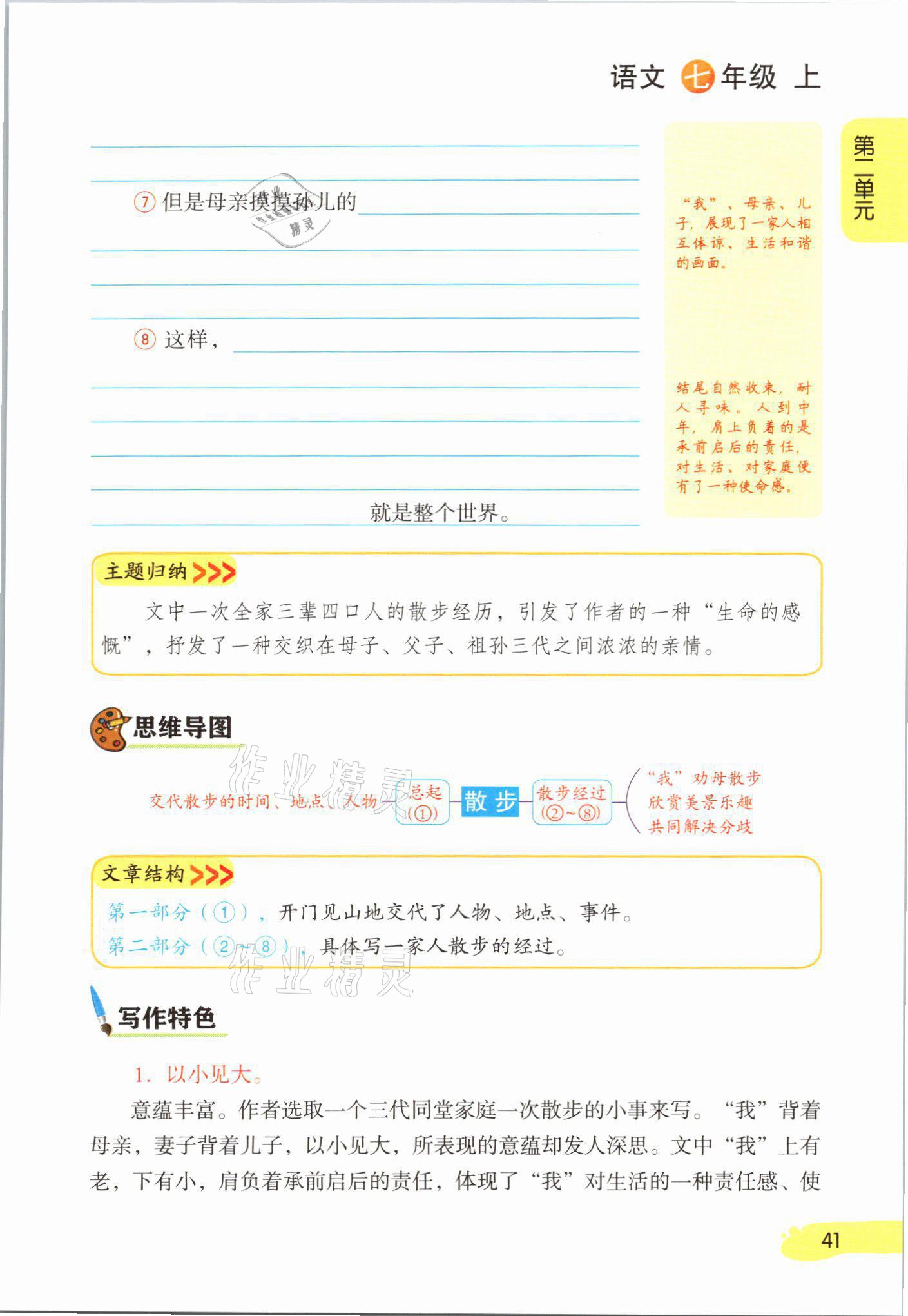 2021年課堂筆記七年級語文上冊人教版 參考答案第41頁