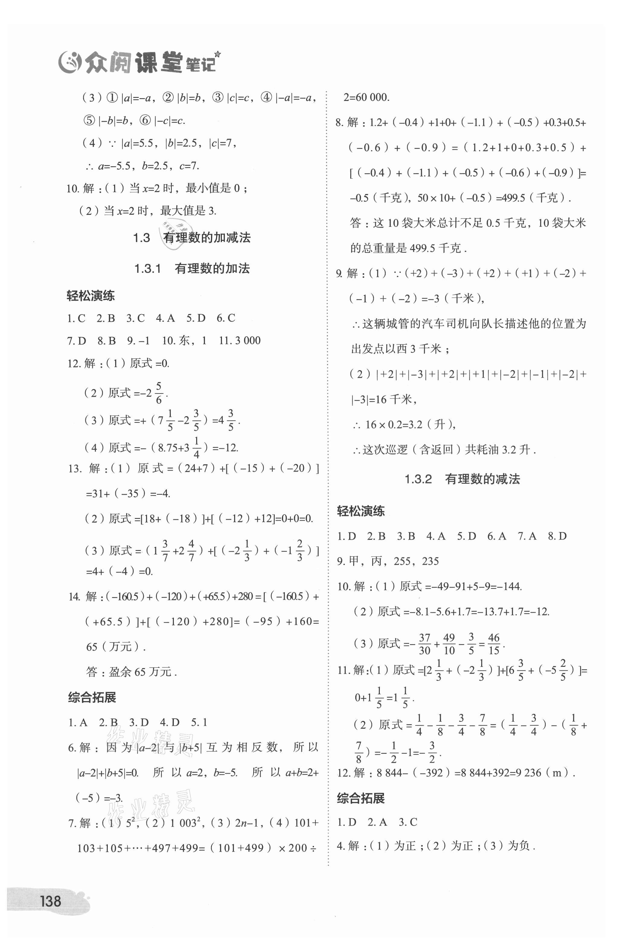 2021年課堂筆記七年級(jí)數(shù)學(xué)上冊(cè)人教版 參考答案第3頁