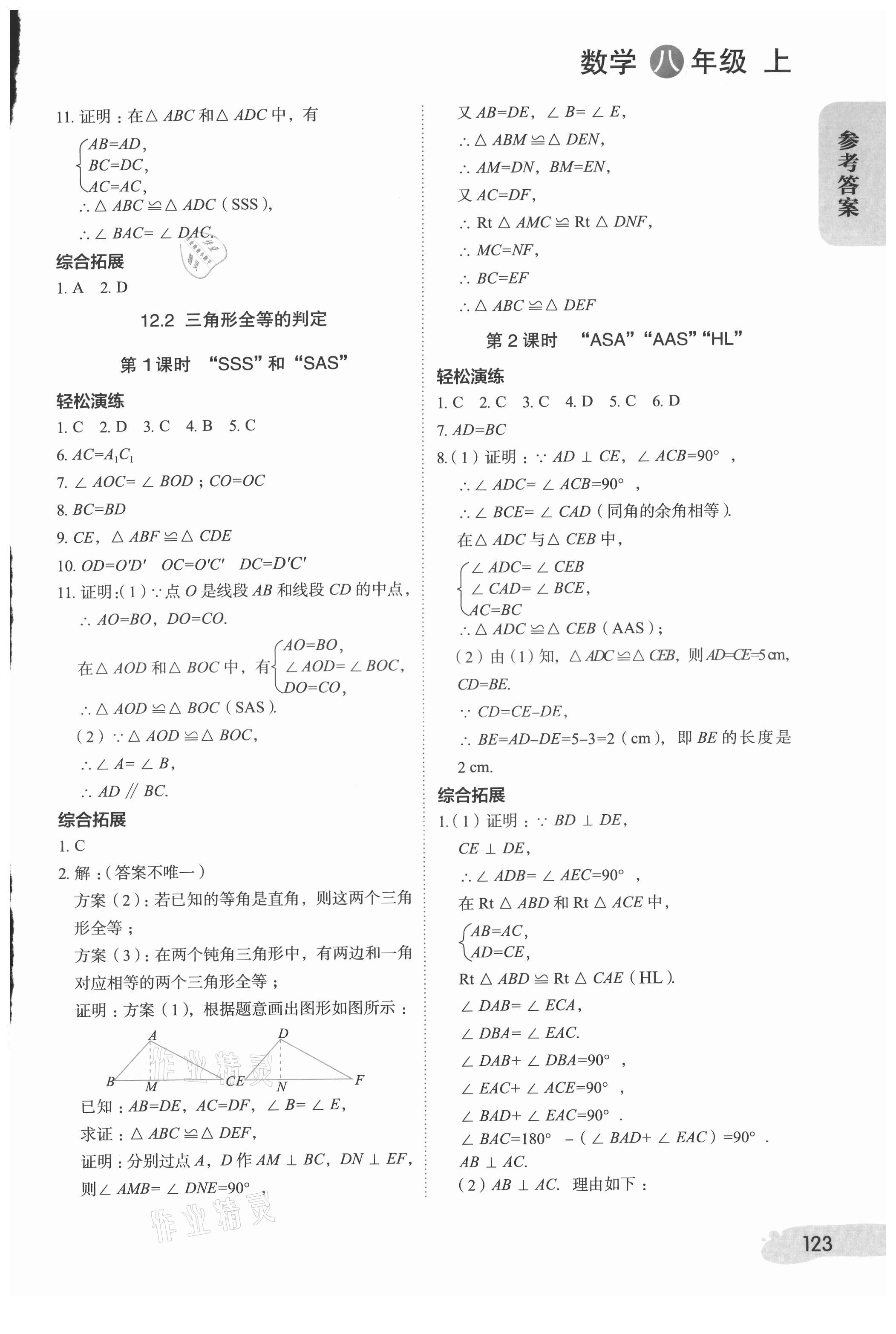 2021年課堂筆記八年級數學上冊人教版 參考答案第4頁