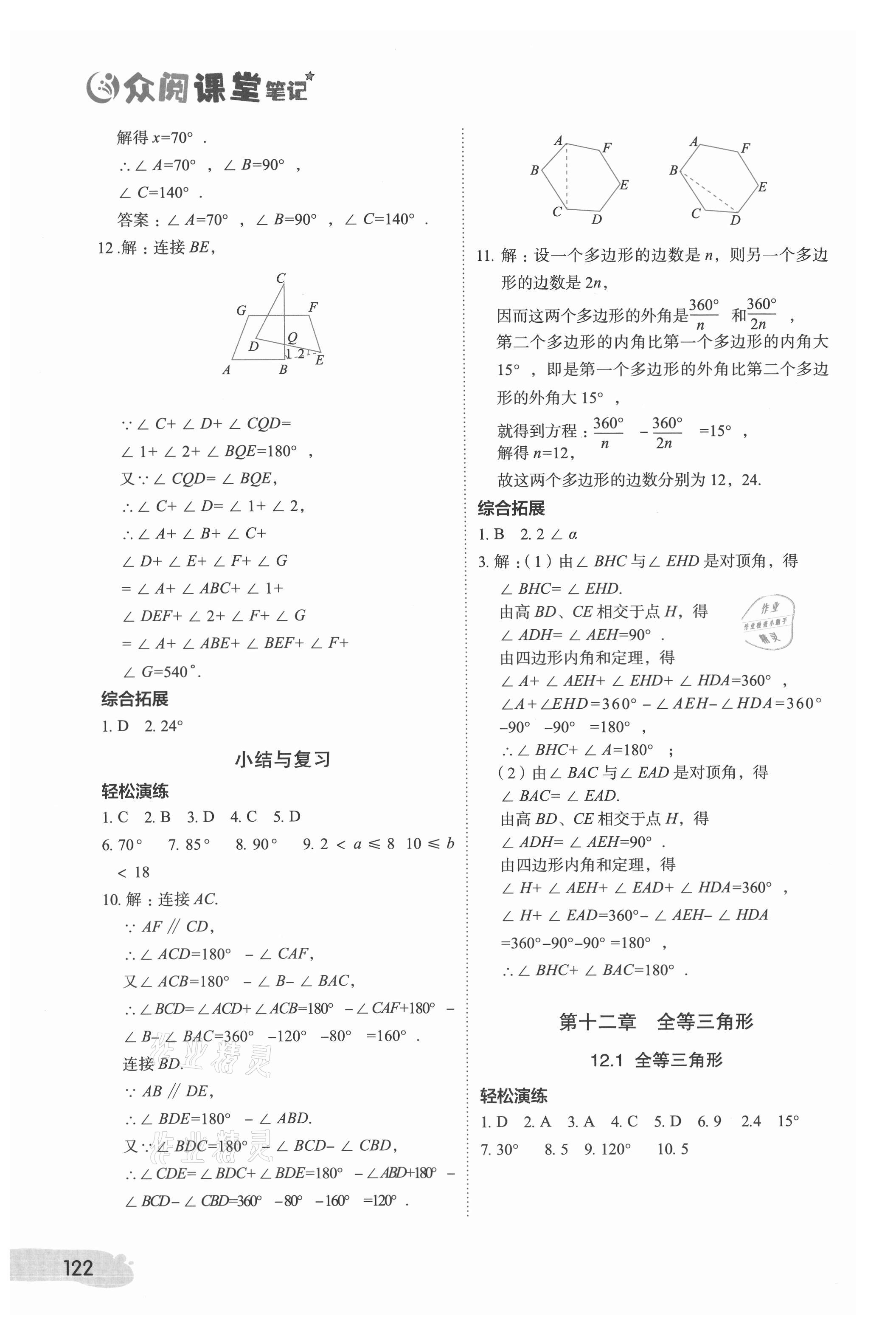 2021年課堂筆記八年級(jí)數(shù)學(xué)上冊(cè)人教版 參考答案第3頁(yè)