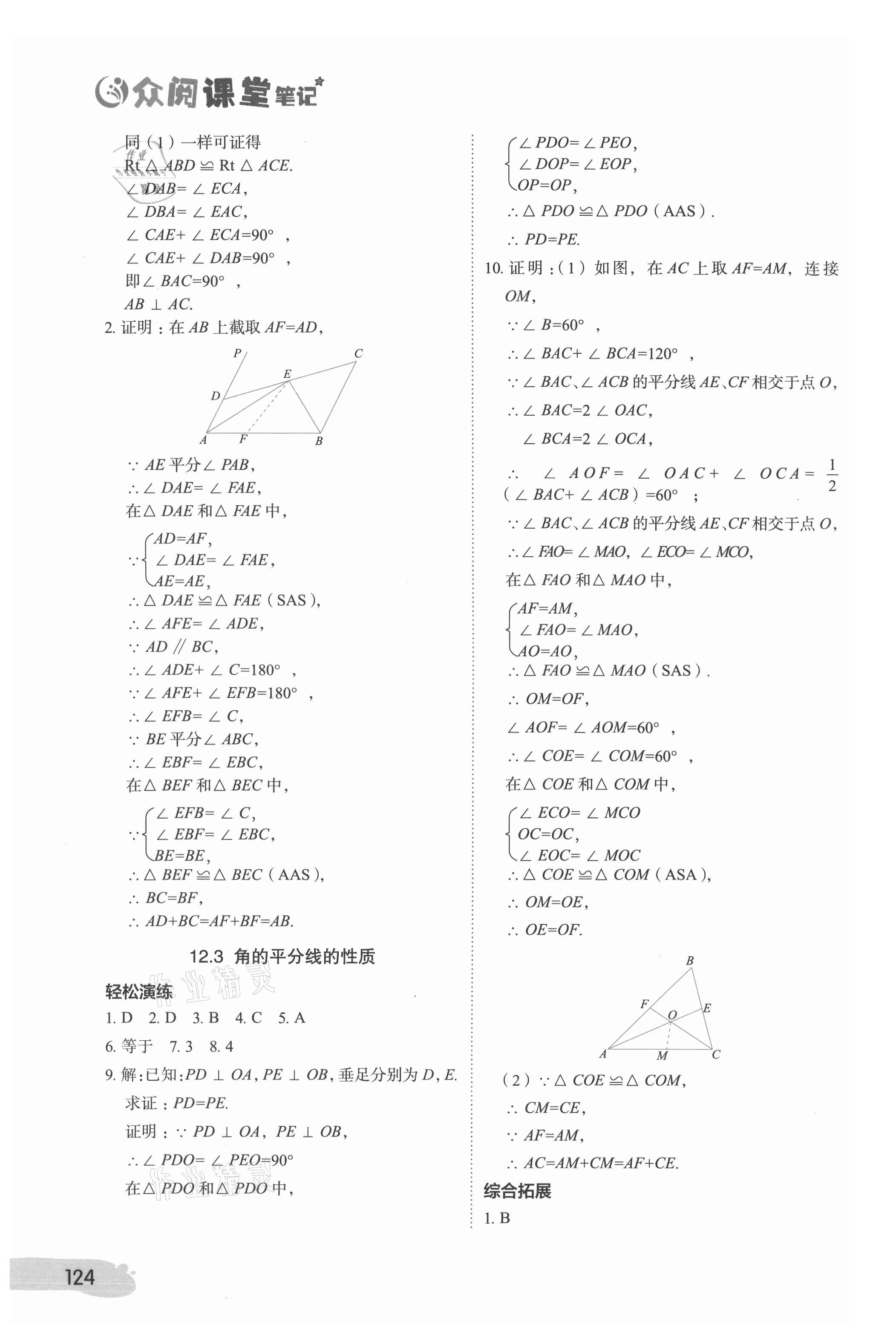 2021年課堂筆記八年級數學上冊人教版 參考答案第5頁