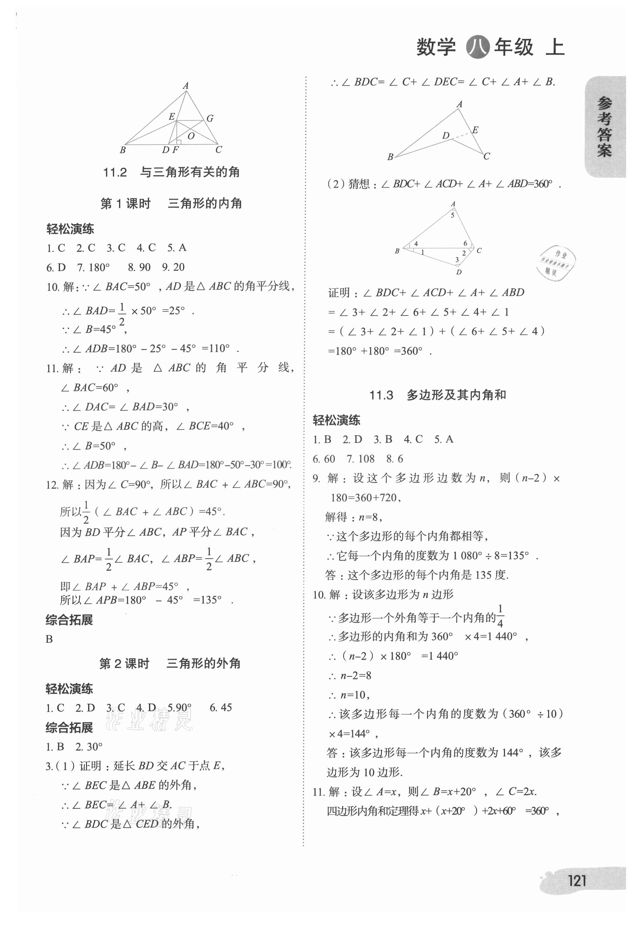 2021年課堂筆記八年級數學上冊人教版 參考答案第2頁