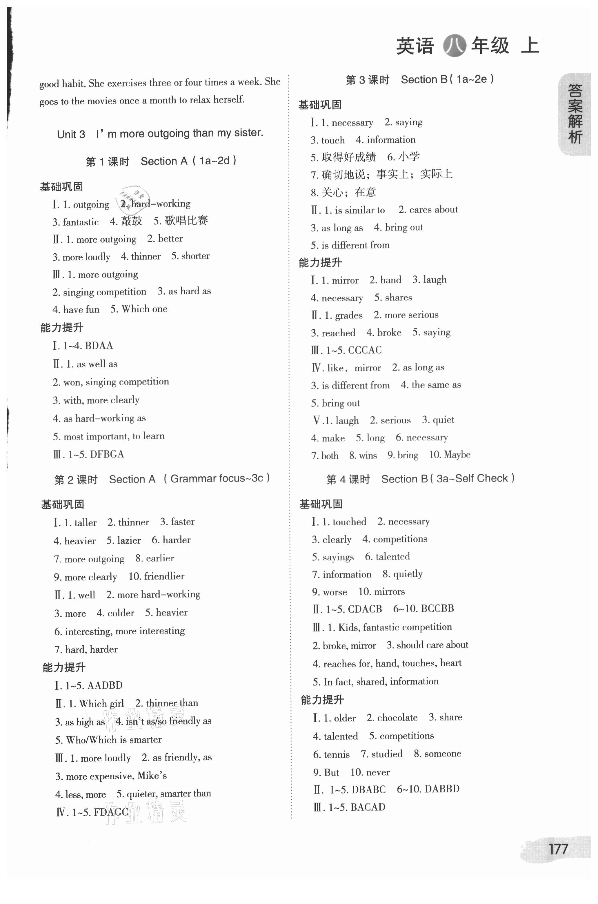 2021年課堂筆記八年級(jí)英語(yǔ)上冊(cè)人教版 第3頁(yè)