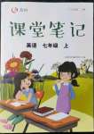2021年課堂筆記七年級(jí)英語(yǔ)上冊(cè)人教版