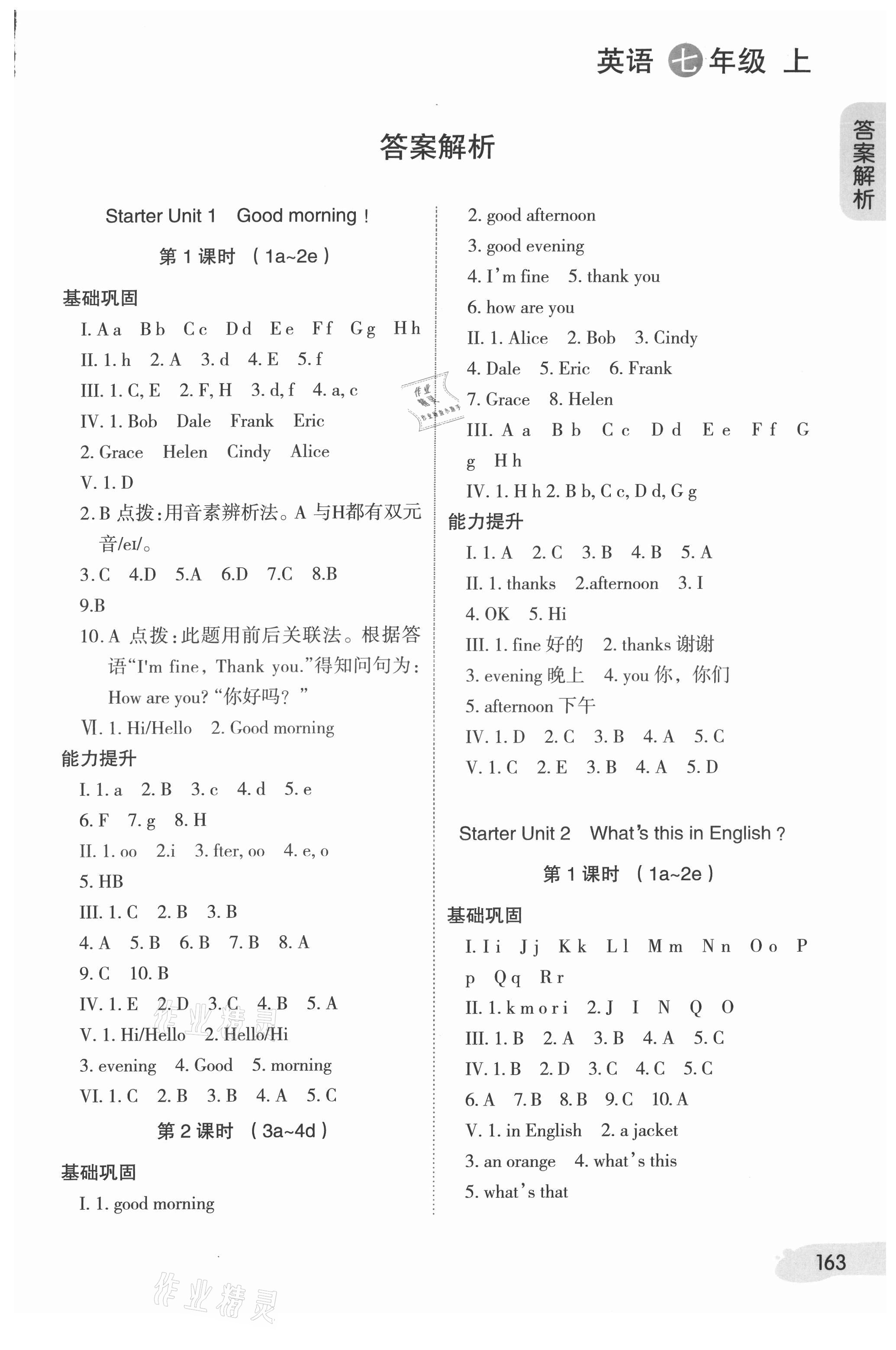 2021年課堂筆記七年級英語上冊人教版 第1頁