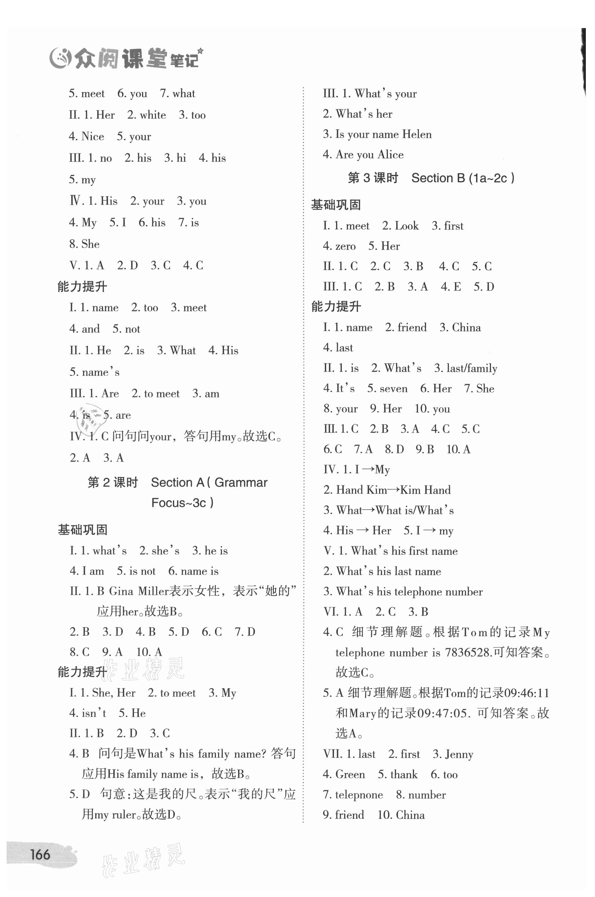 2021年課堂筆記七年級(jí)英語上冊人教版 第4頁