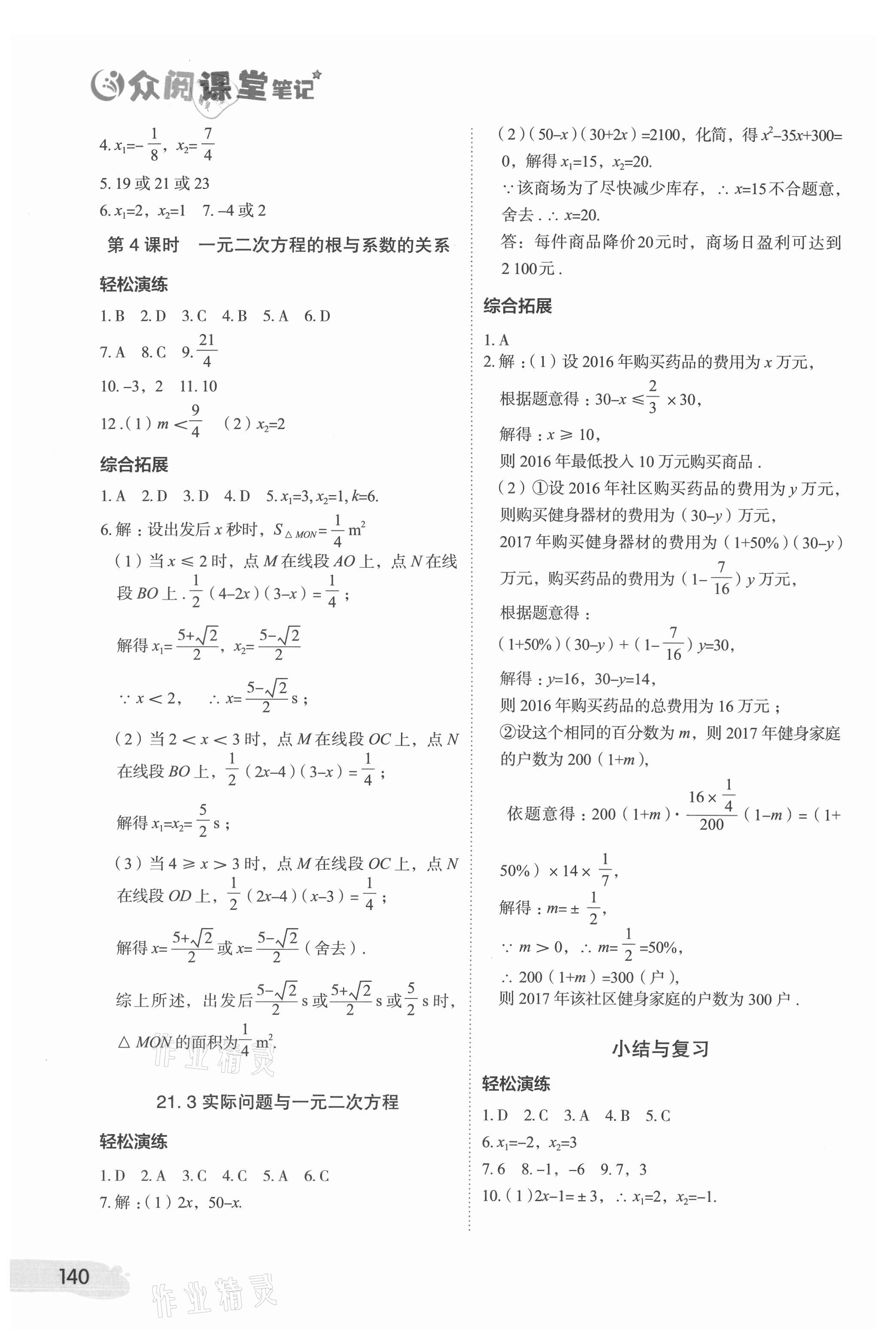 2021年課堂筆記九年級(jí)數(shù)學(xué)上冊(cè)人教版 第2頁(yè)