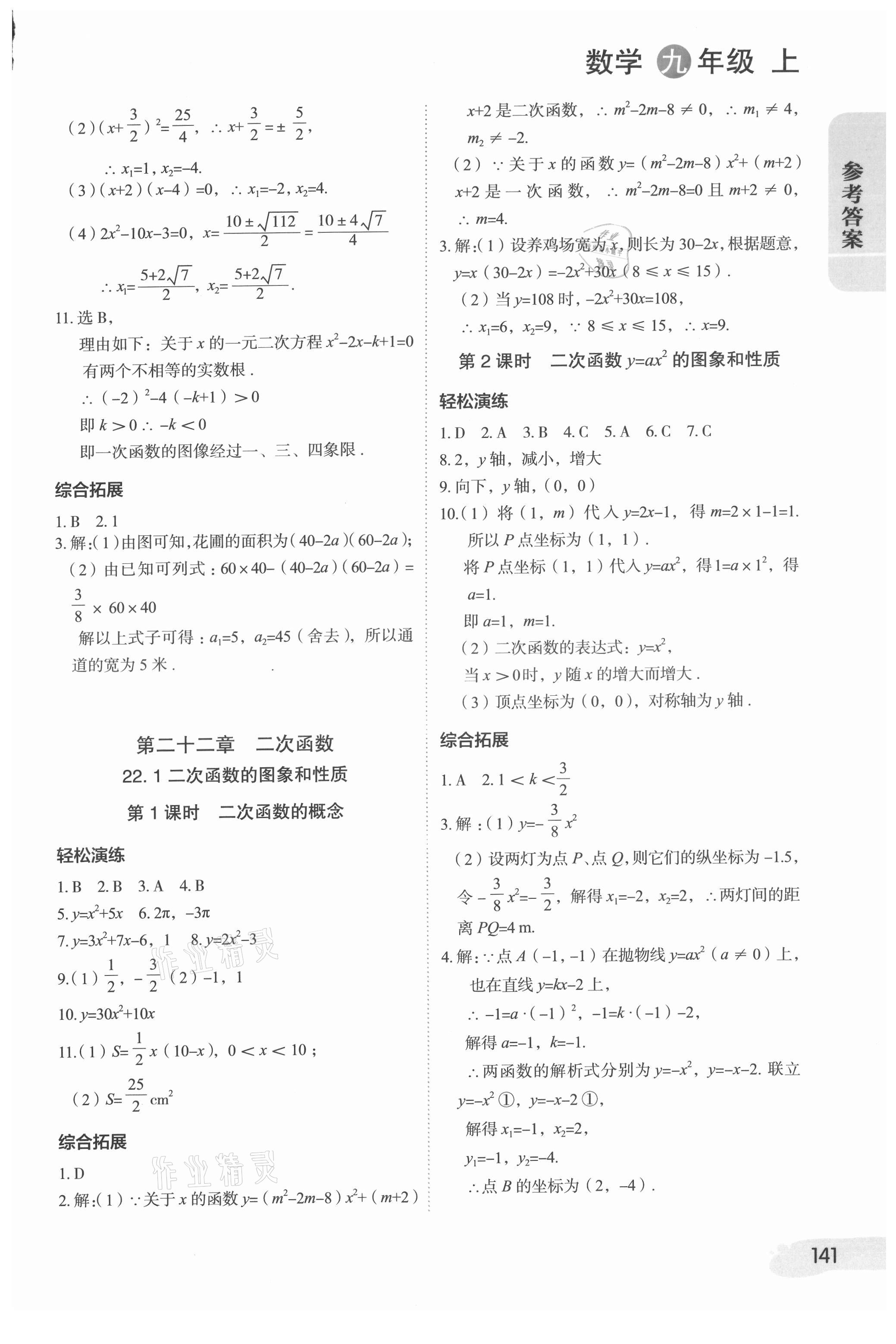2021年課堂筆記九年級數(shù)學上冊人教版 第3頁