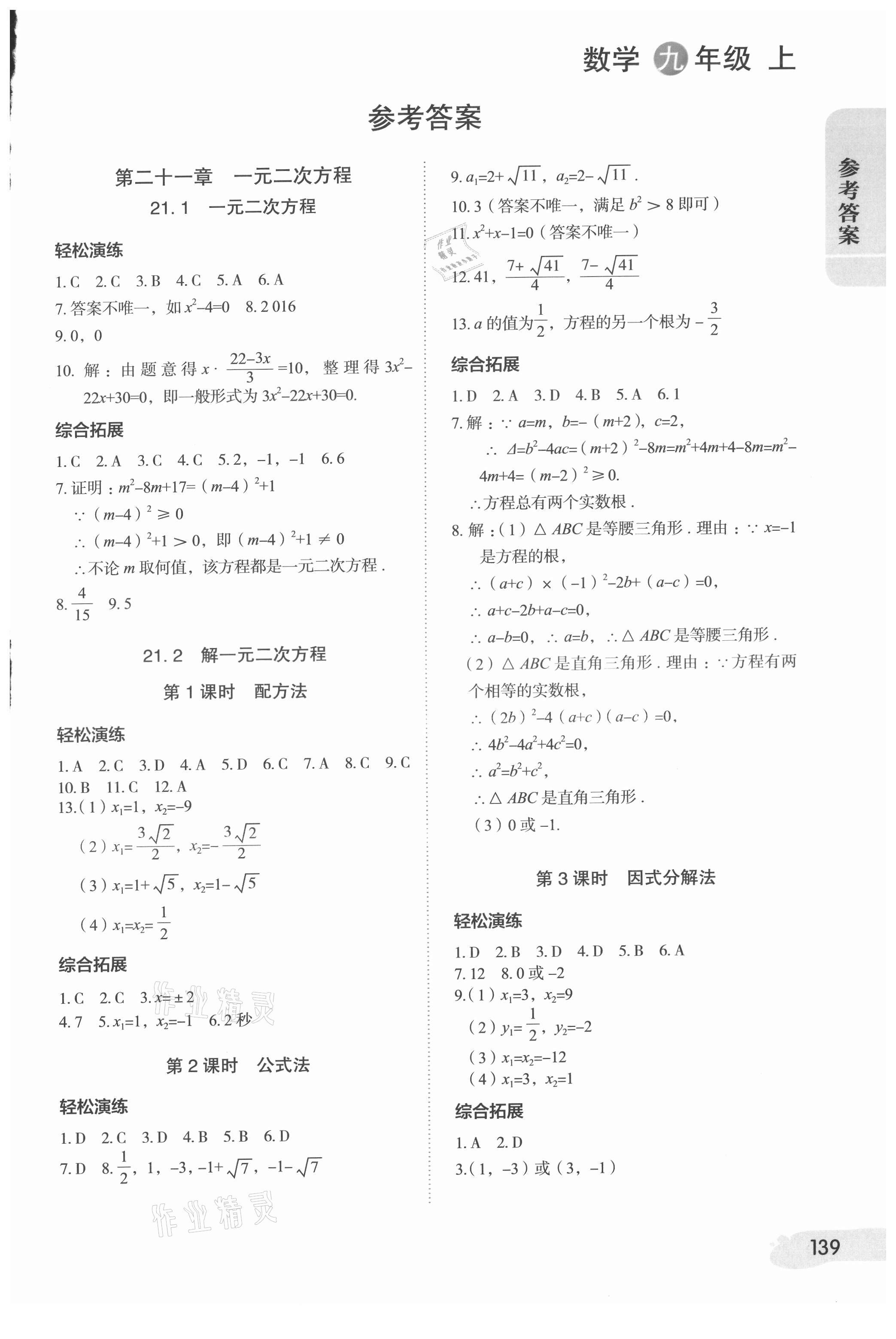 2021年課堂筆記九年級數學上冊人教版 第1頁