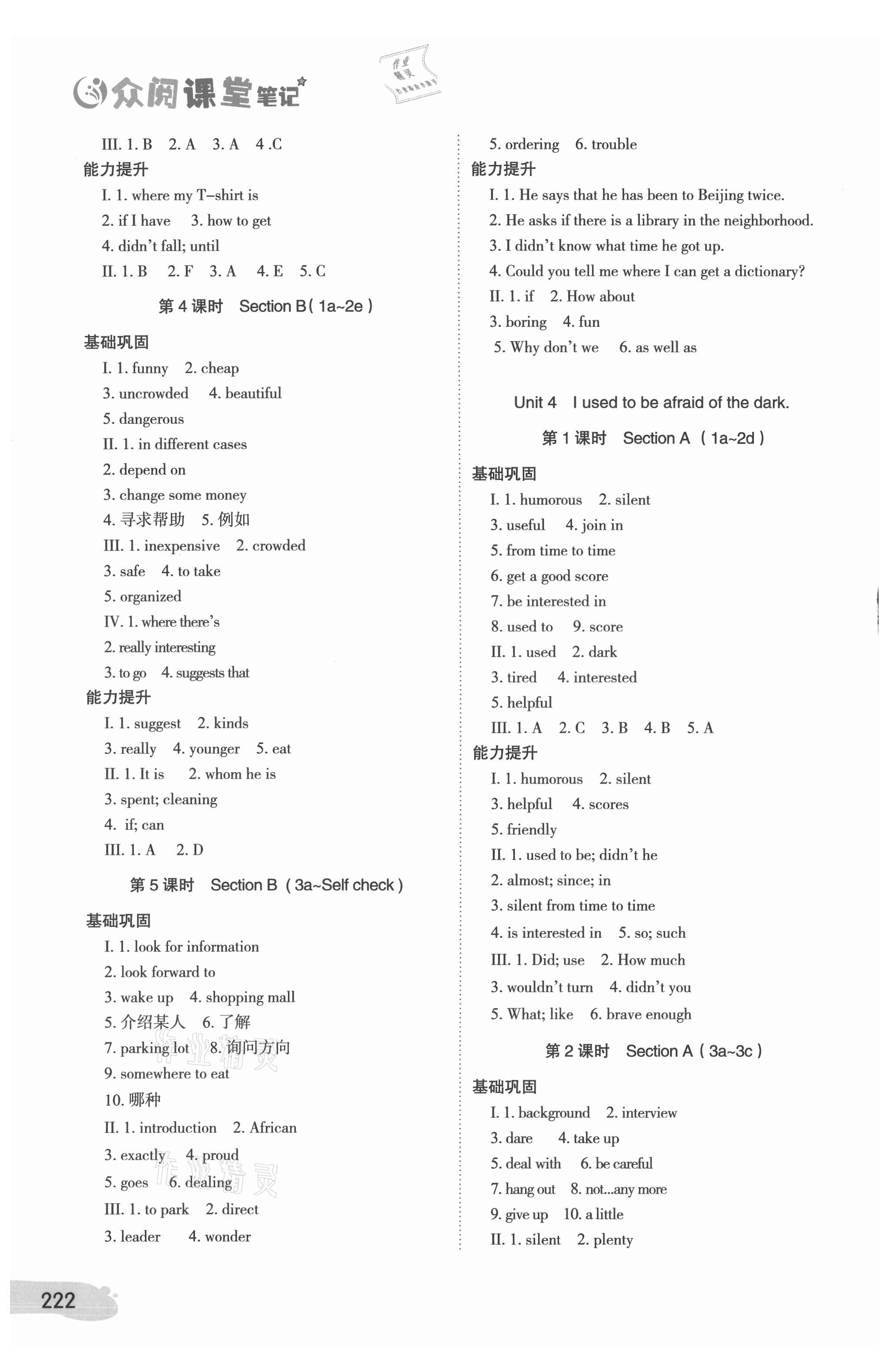 2021年課堂筆記九年級英語人教版 第4頁