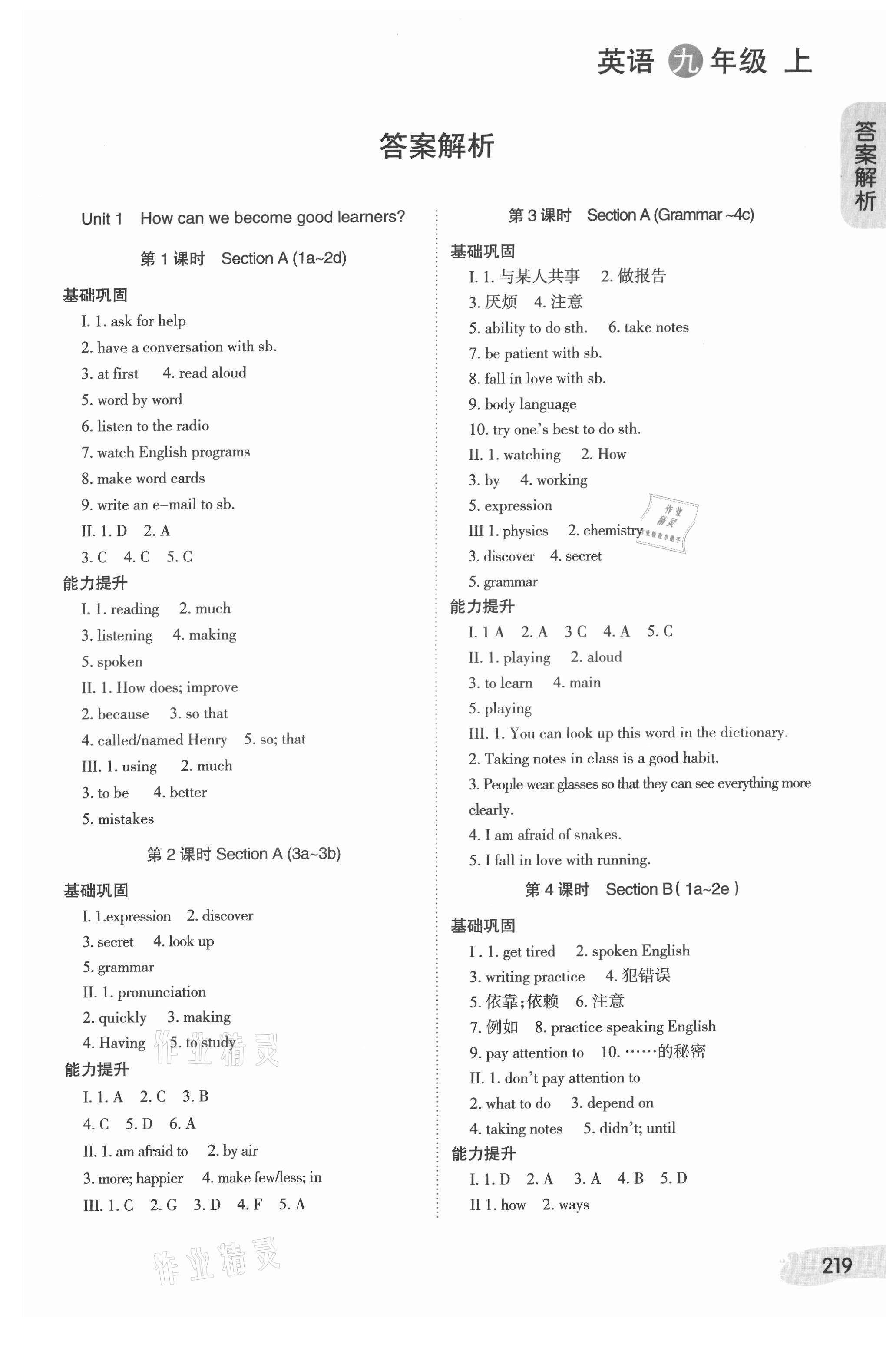 2021年課堂筆記九年級英語人教版 第1頁