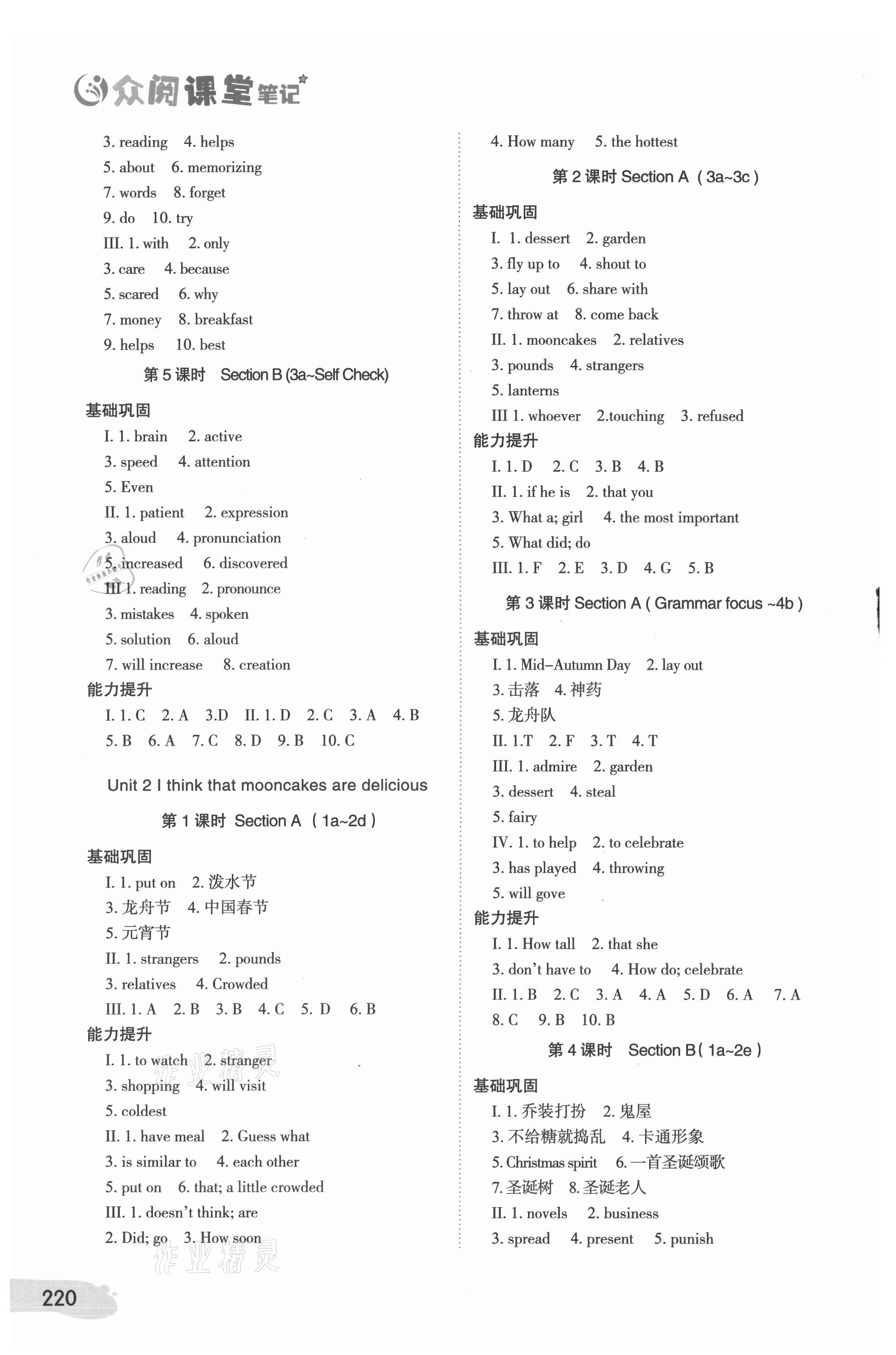 2021年課堂筆記九年級英語人教版 第2頁