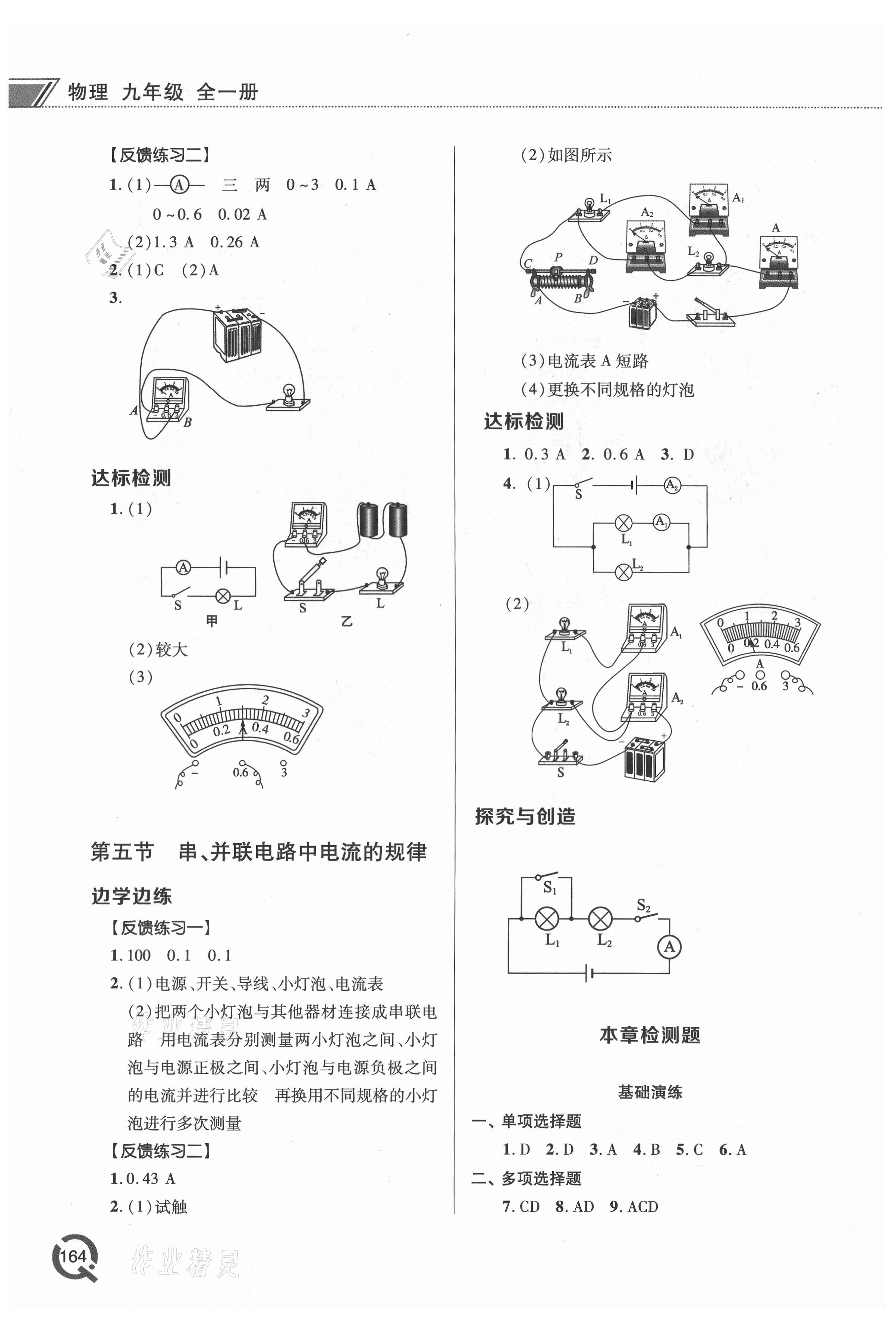 2021年同步練習(xí)冊(cè)青島出版社九年級(jí)物理全一冊(cè)人教版 參考答案第6頁(yè)